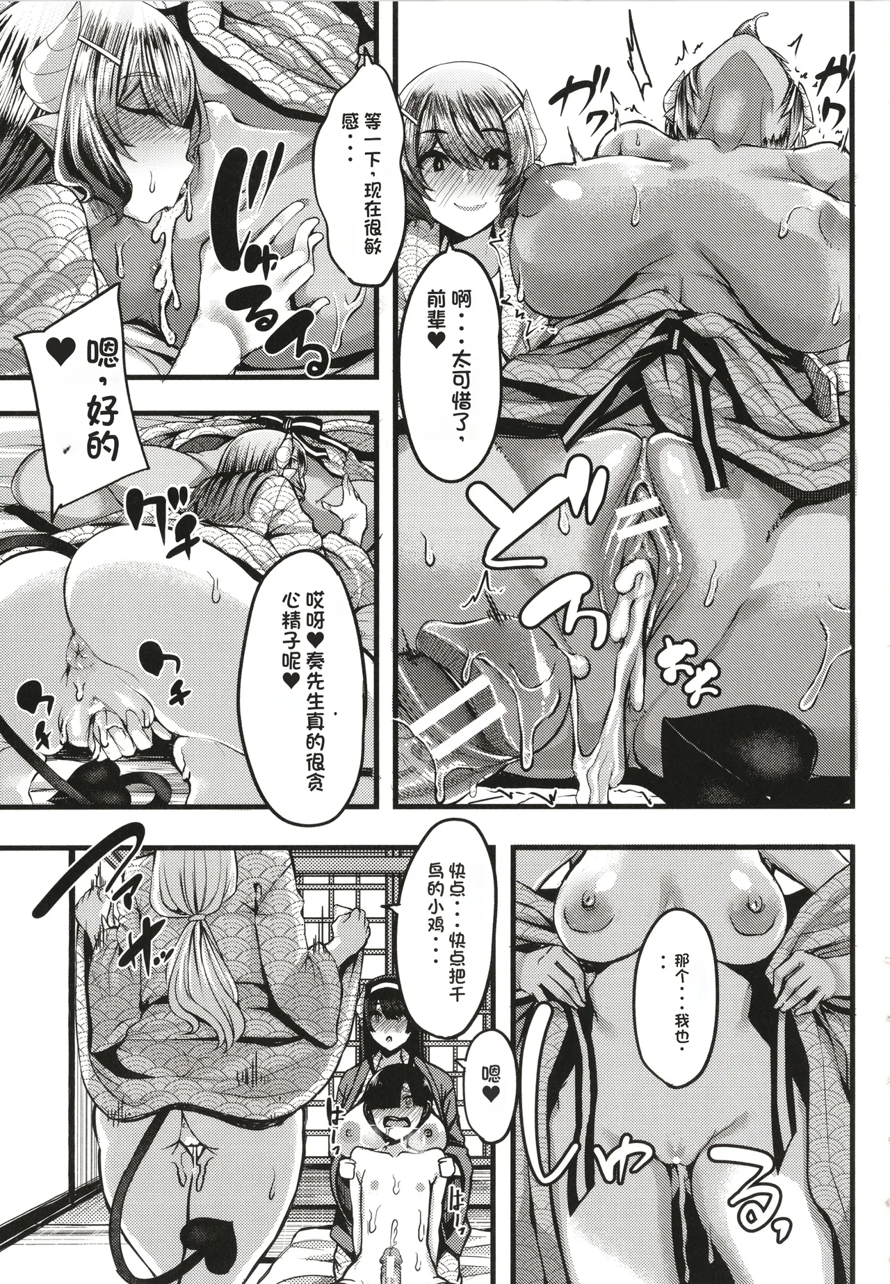 Succubus Sakusei-bu - Page 120