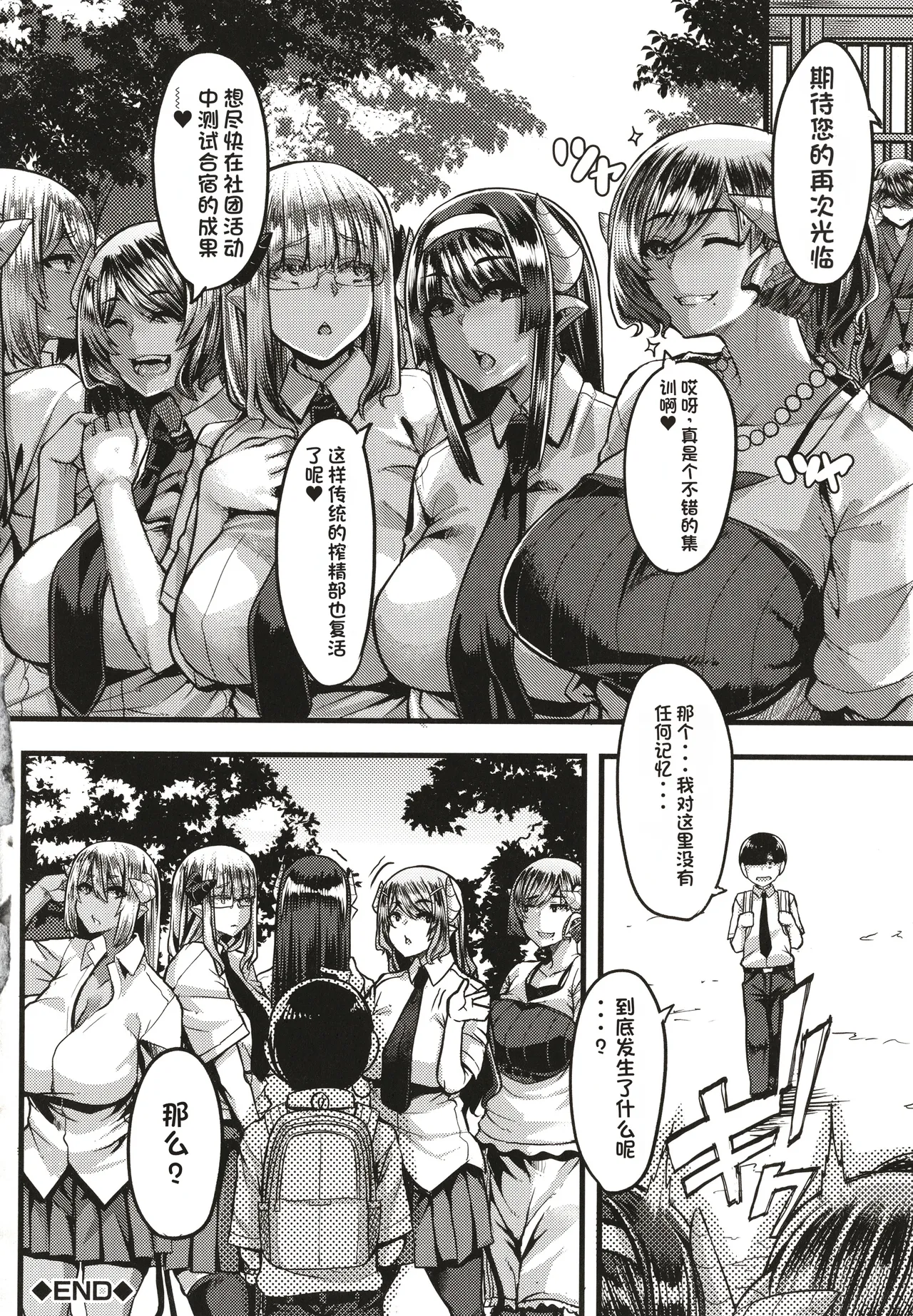 Succubus Sakusei-bu - Page 129