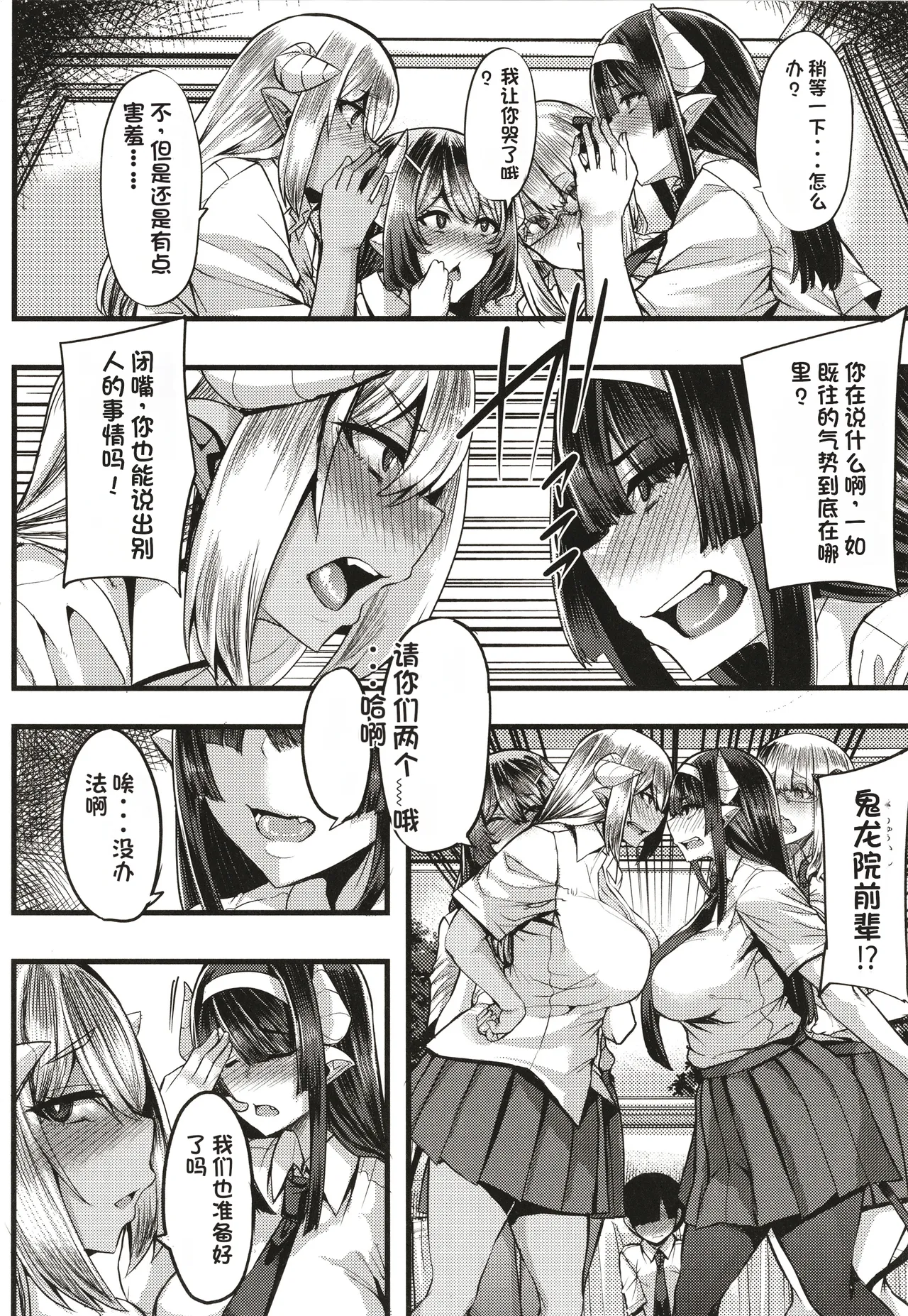 Succubus Sakusei-bu - Page 137