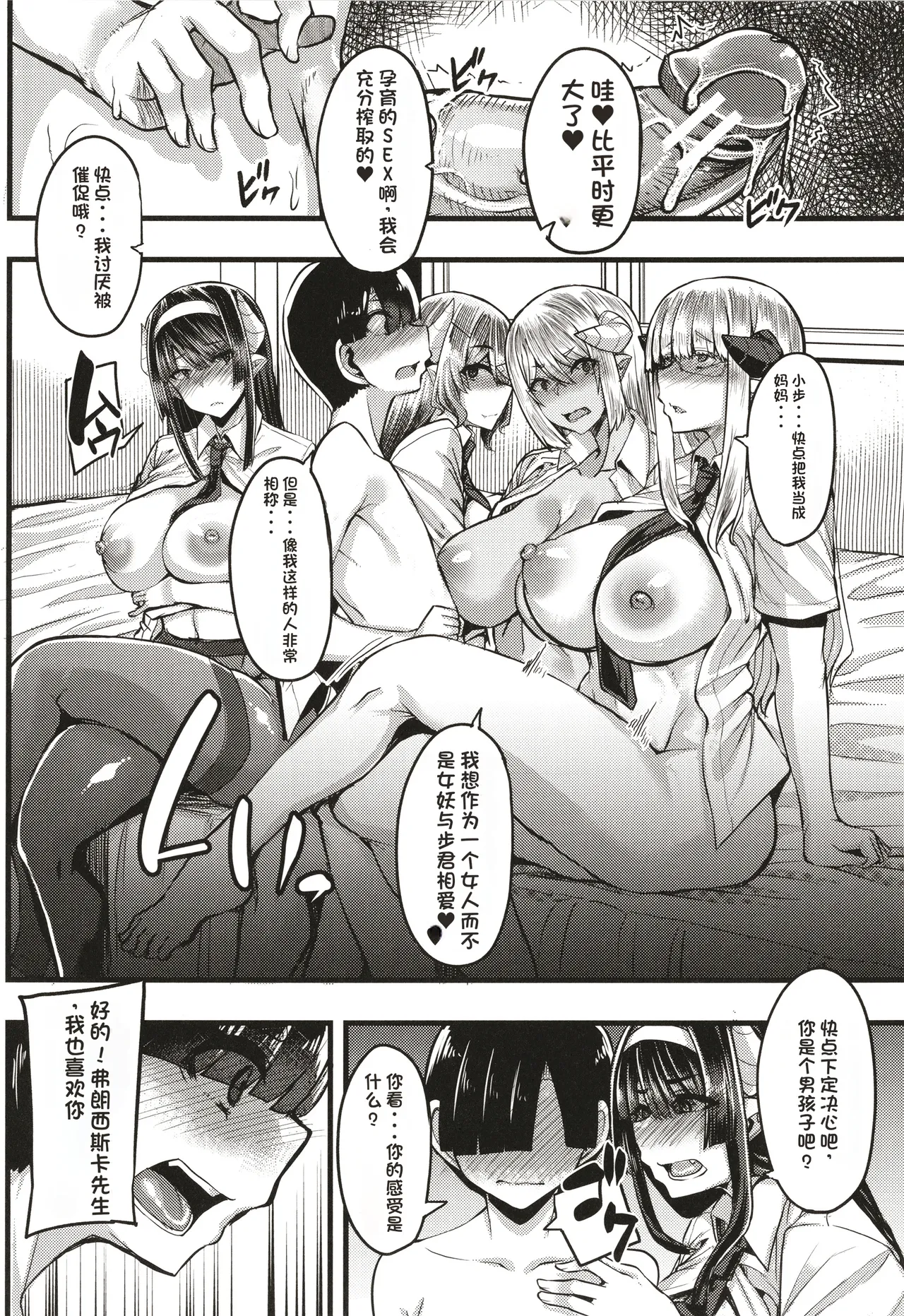 Succubus Sakusei-bu - Page 151