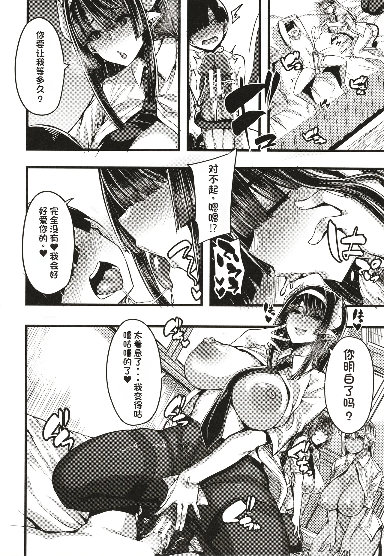 Succubus Sakusei-bu - Page 159