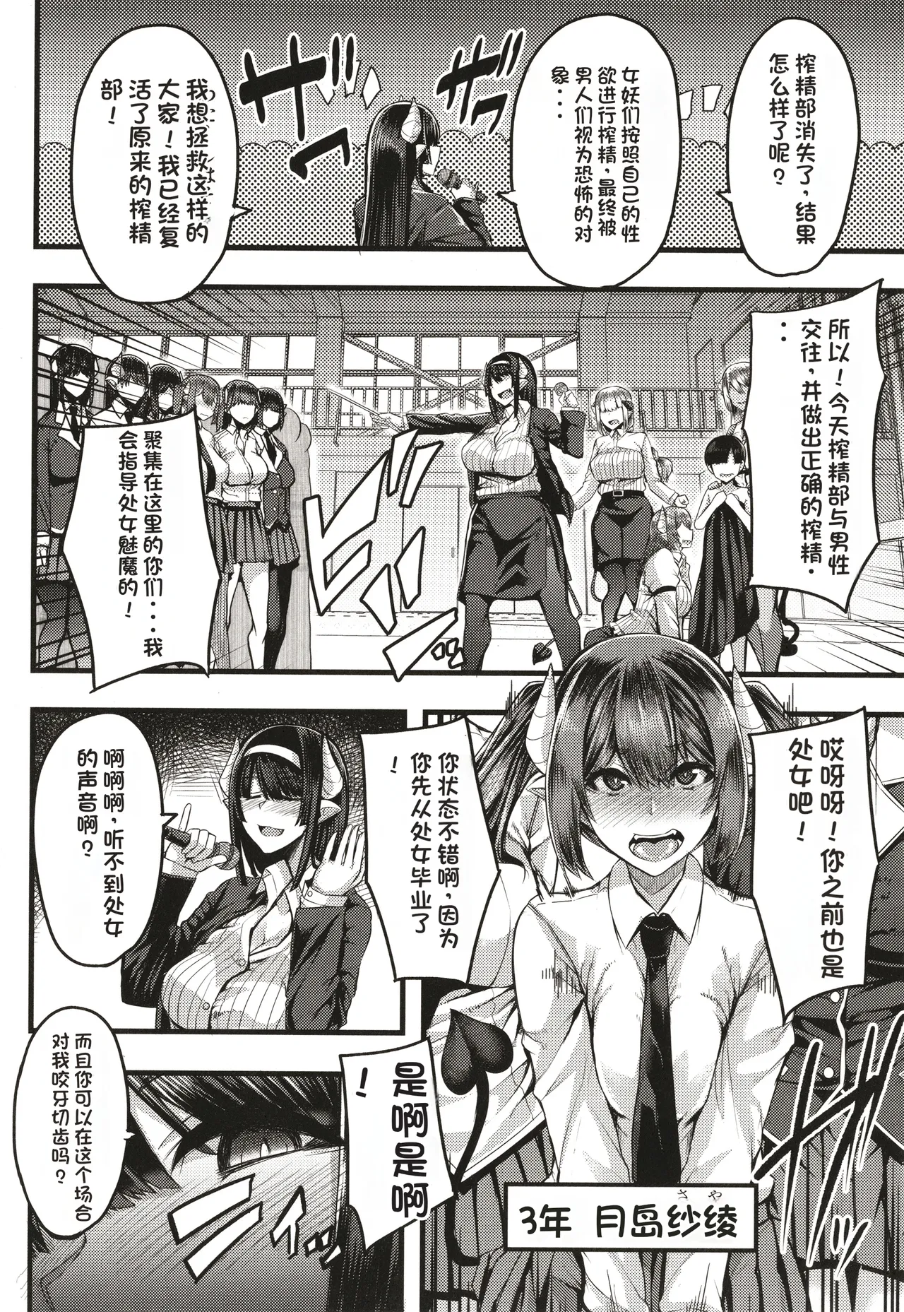 Succubus Sakusei-bu - Page 51