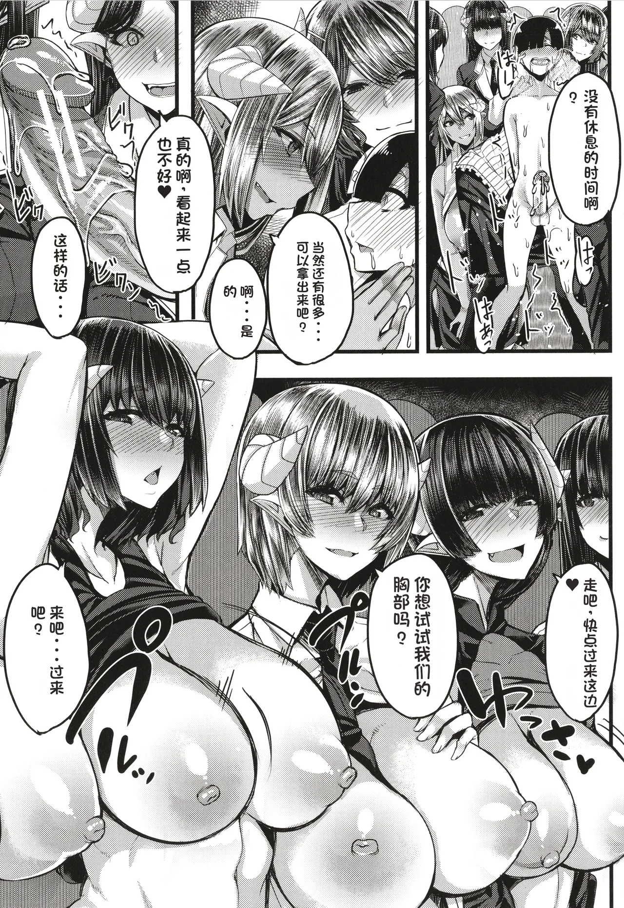 Succubus Sakusei-bu - Page 66