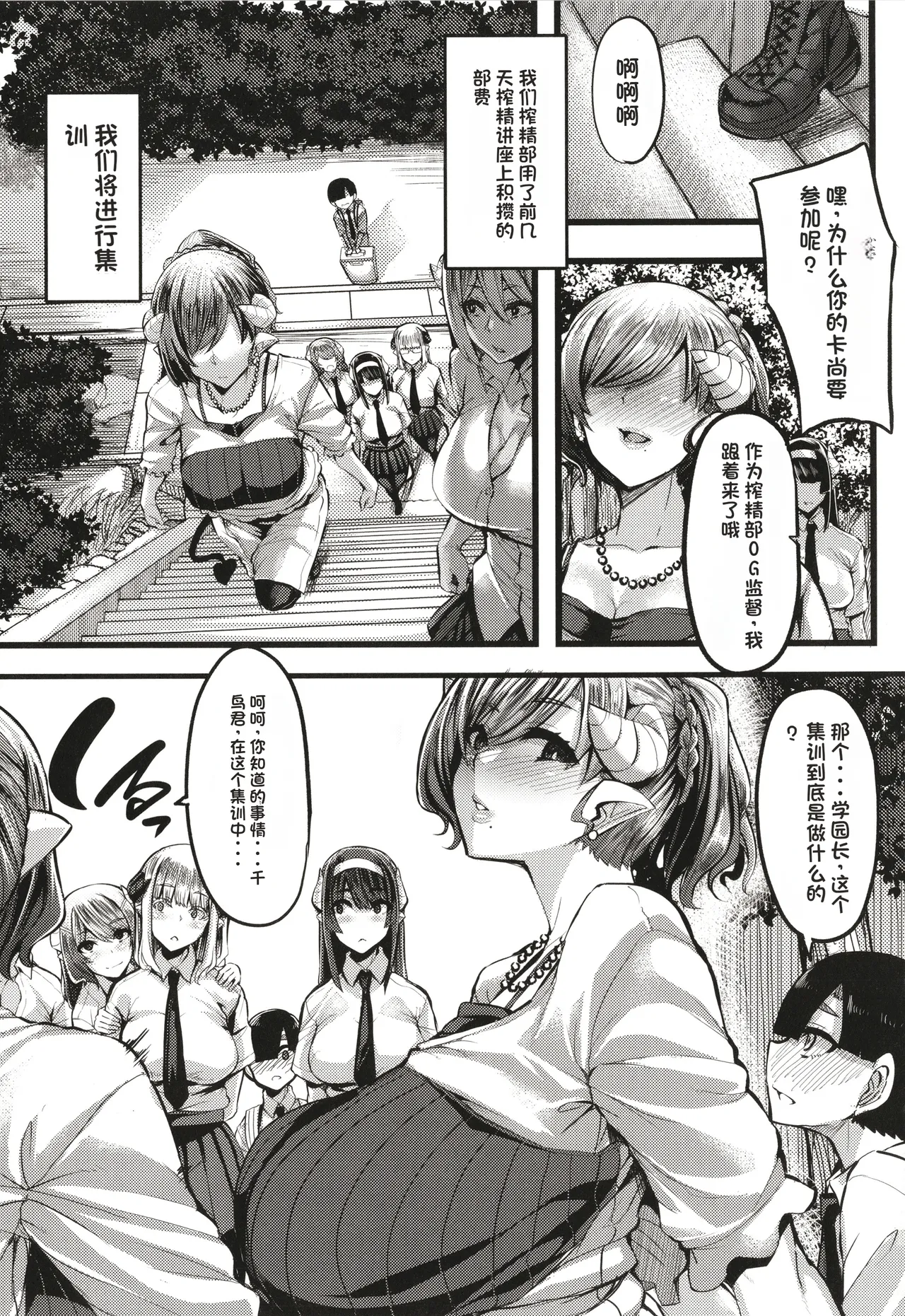 Succubus Sakusei-bu - Page 88