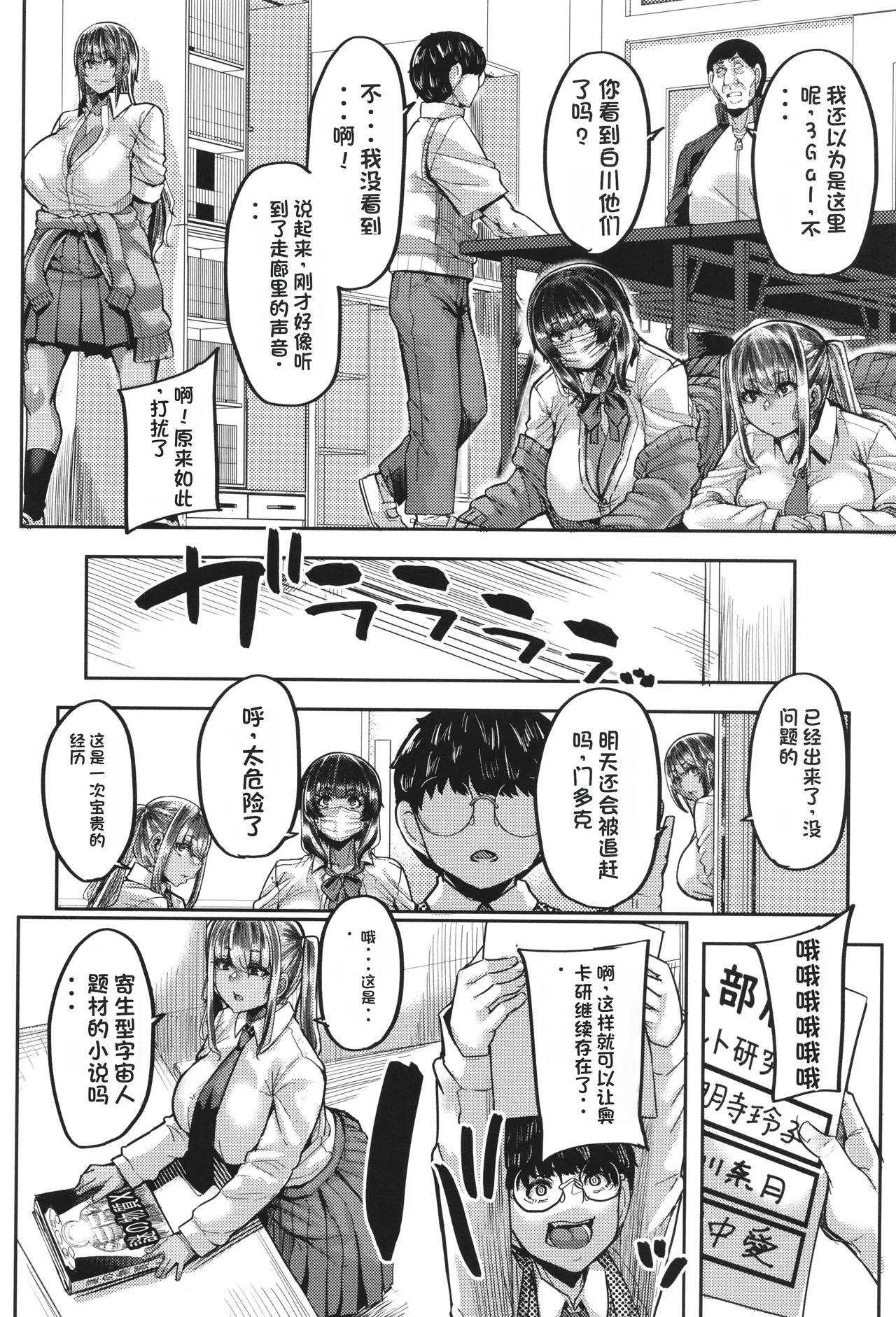 Boku o Kurau wa Kasshoku Gal - Page 11