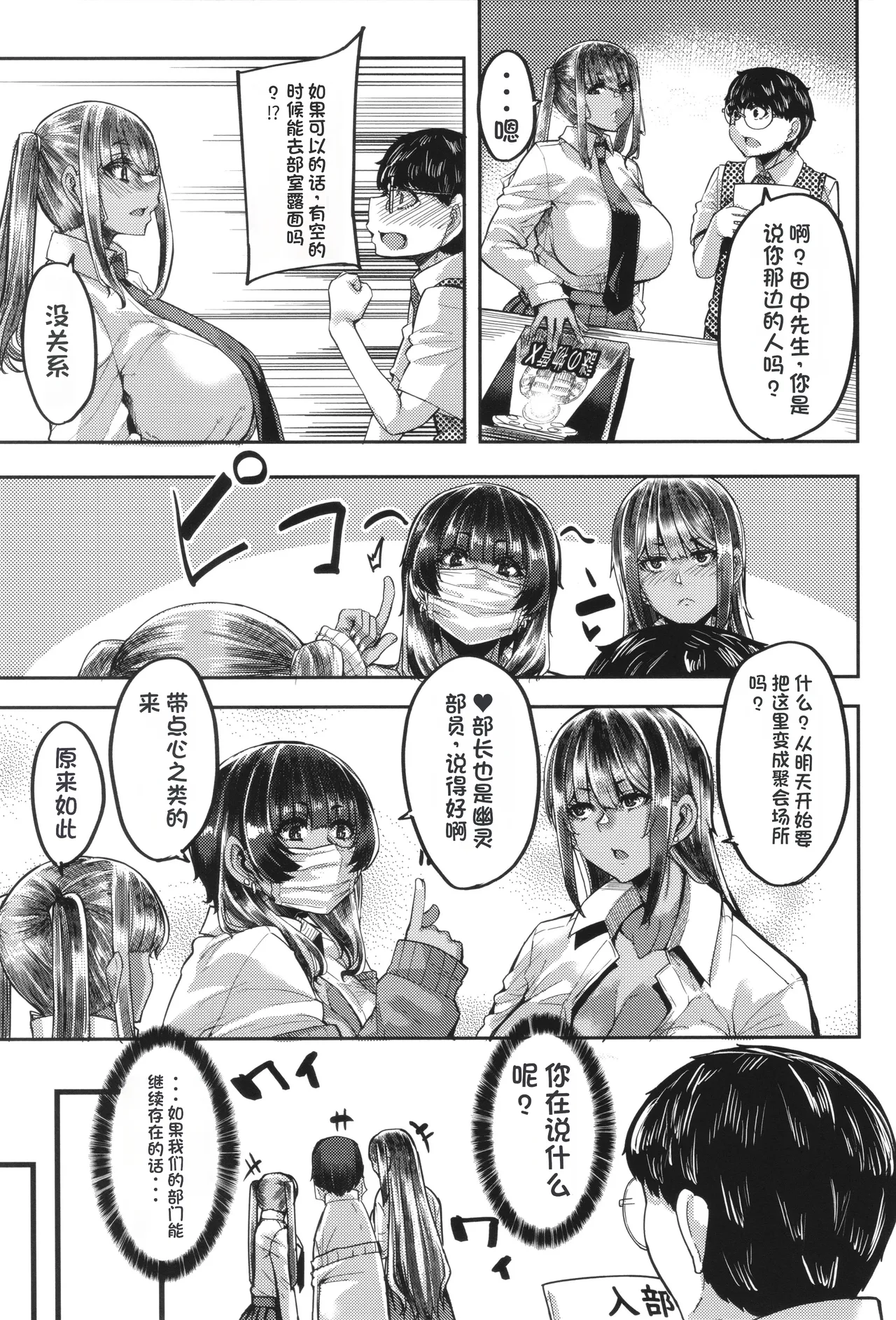 Boku o Kurau wa Kasshoku Gal - Page 12