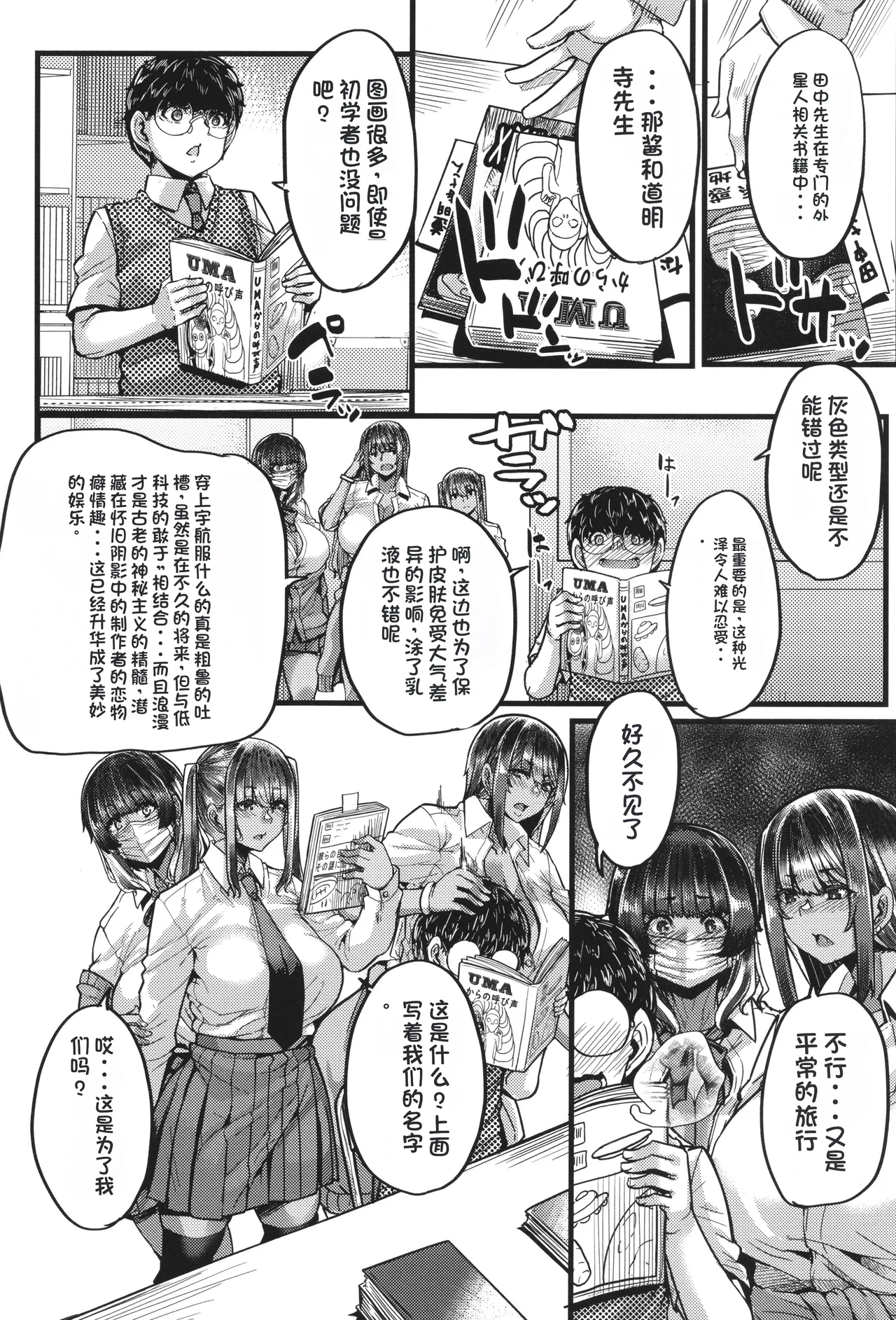 Boku o Kurau wa Kasshoku Gal - Page 13