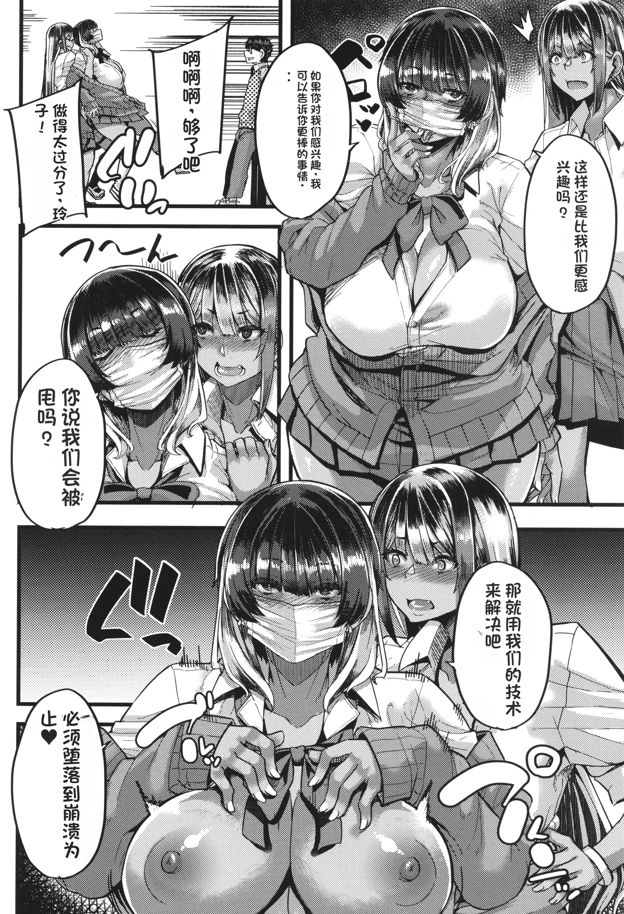 Boku o Kurau wa Kasshoku Gal - Page 17