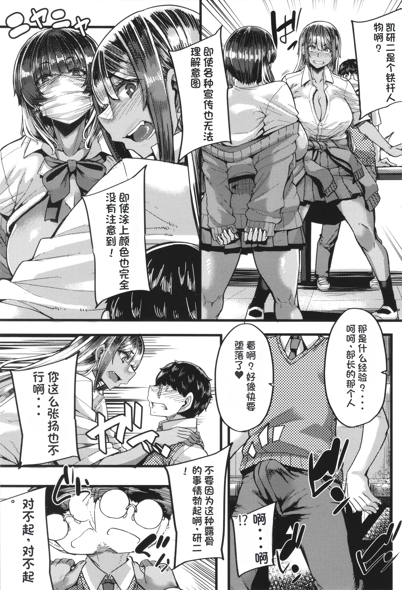Boku o Kurau wa Kasshoku Gal - Page 18