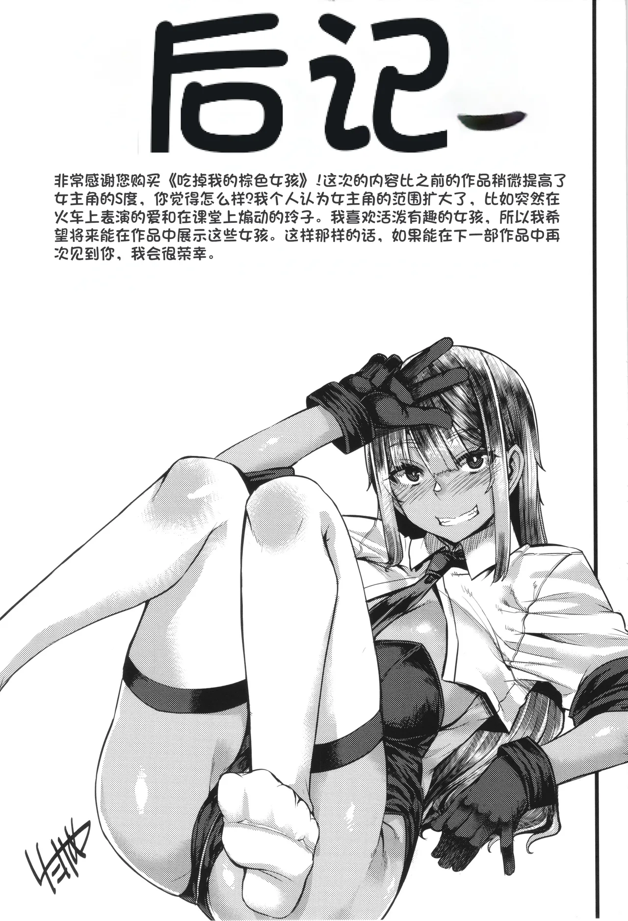 Boku o Kurau wa Kasshoku Gal - Page 202