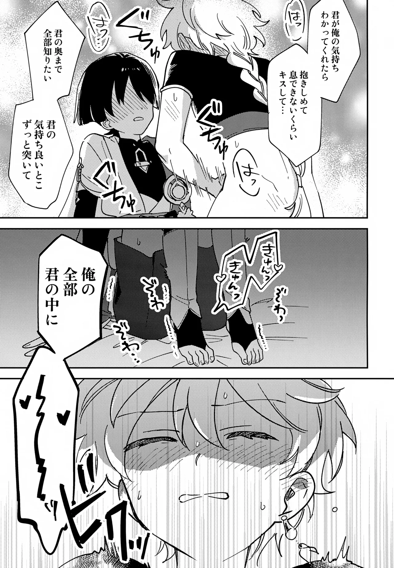 Todome no Netsushisen - Page 16