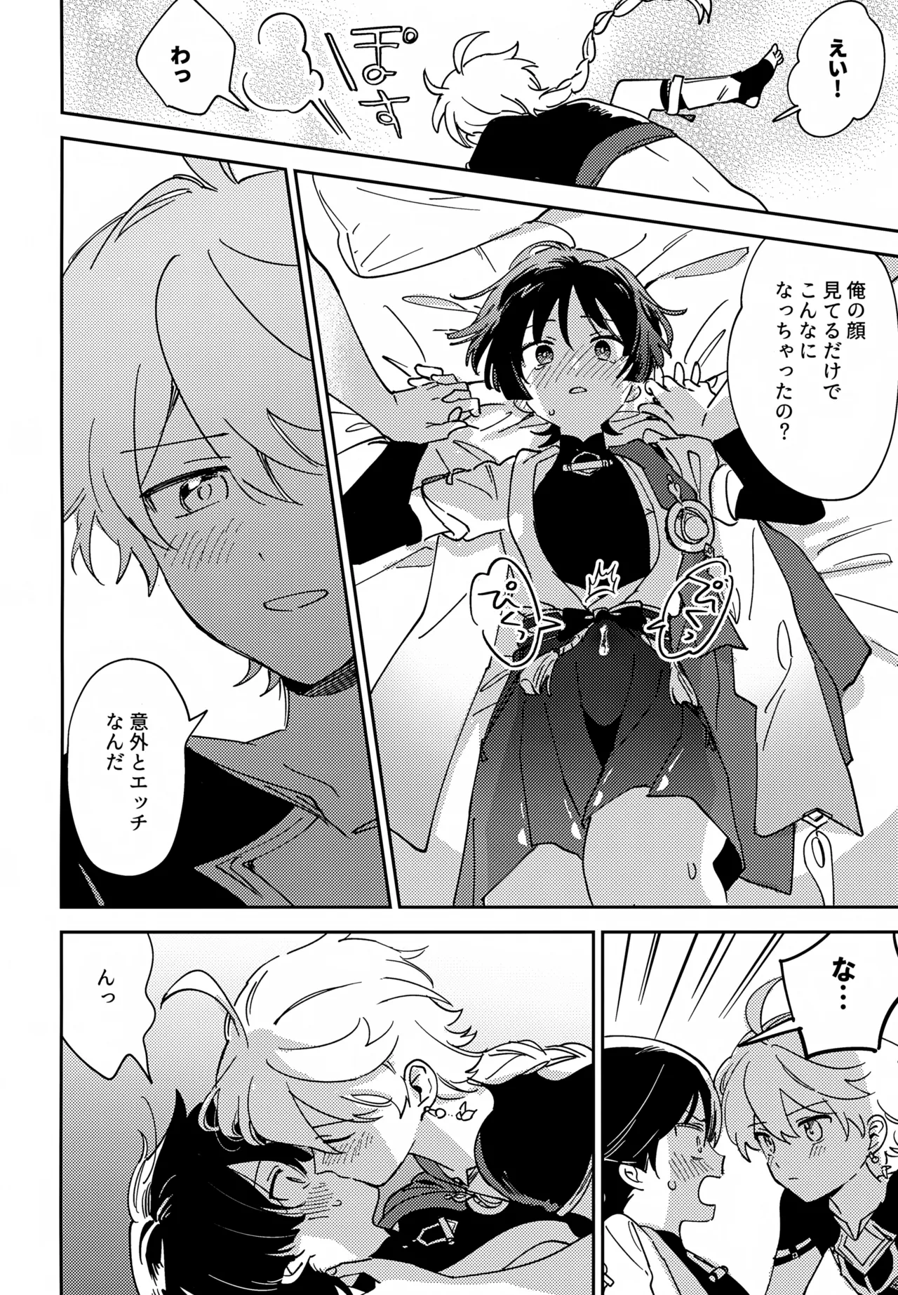 Todome no Netsushisen - Page 19