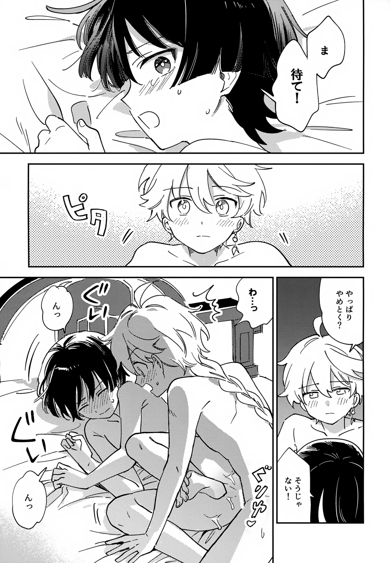 Todome no Netsushisen - Page 22