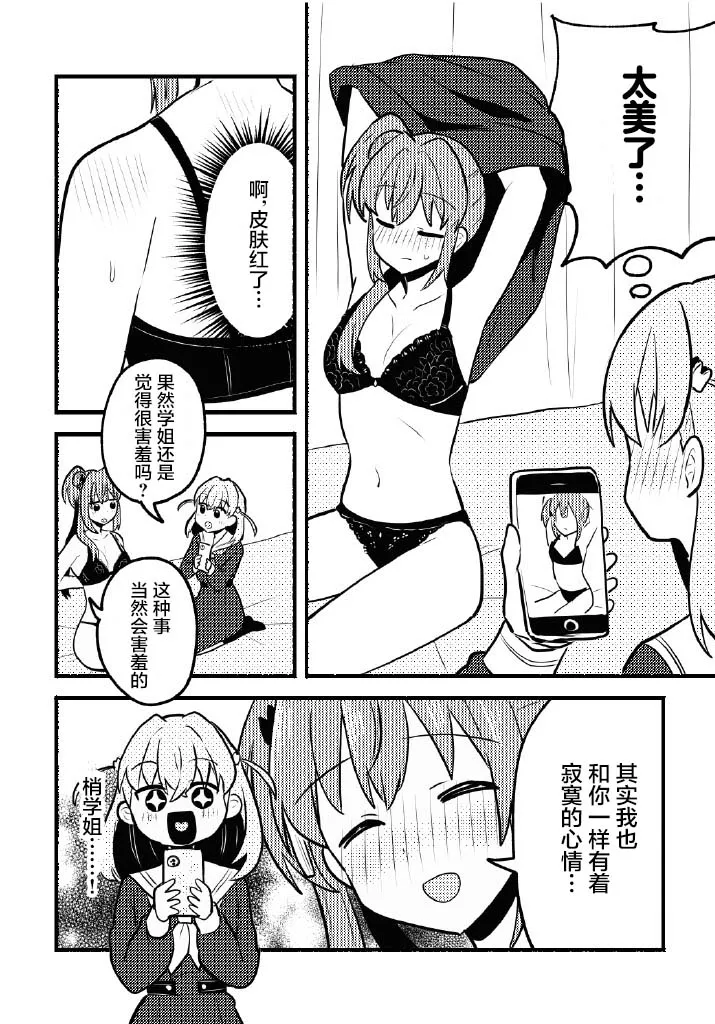 Nokoshitai! Atashi dake no Senpai  | 好想留下！只属于我一人的前辈 - Page 15