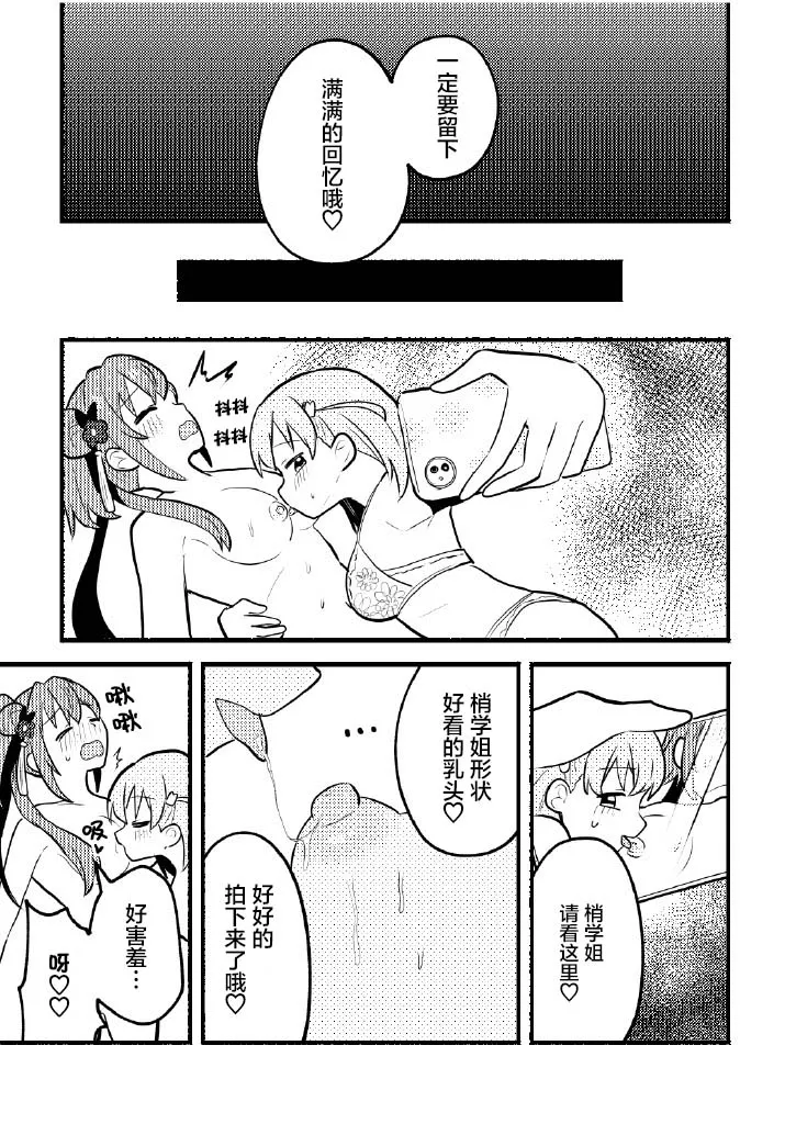 Nokoshitai! Atashi dake no Senpai  | 好想留下！只属于我一人的前辈 - Page 16
