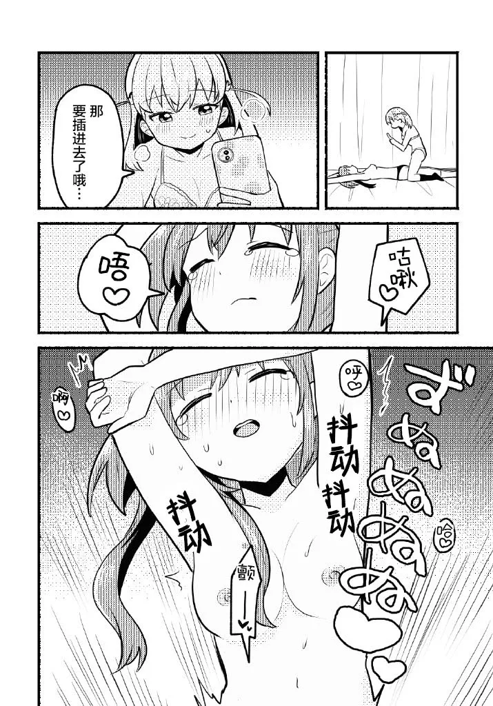 Nokoshitai! Atashi dake no Senpai  | 好想留下！只属于我一人的前辈 - Page 19