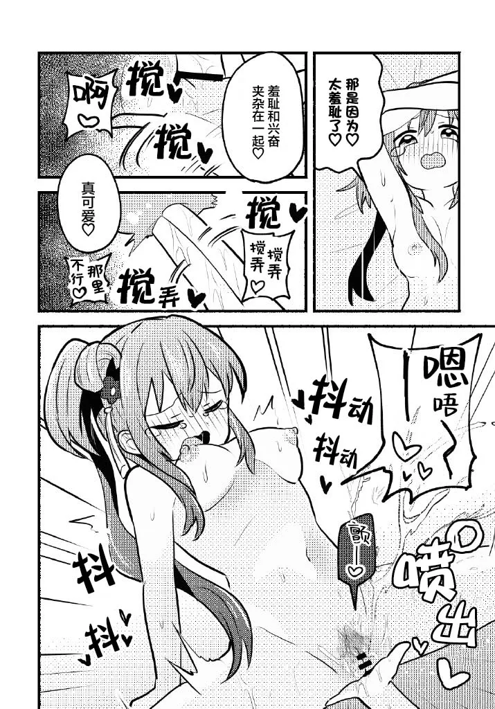 Nokoshitai! Atashi dake no Senpai  | 好想留下！只属于我一人的前辈 - Page 21