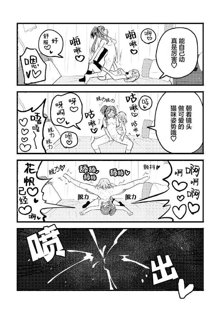 Nokoshitai! Atashi dake no Senpai  | 好想留下！只属于我一人的前辈 - Page 30