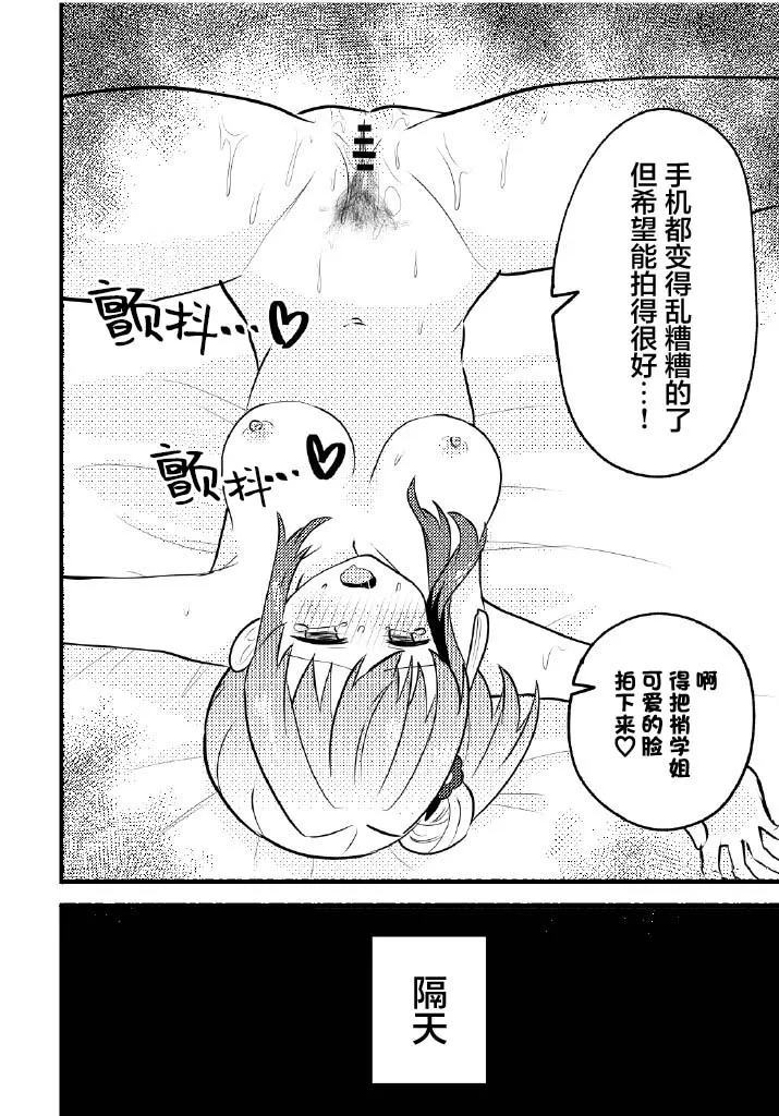 Nokoshitai! Atashi dake no Senpai  | 好想留下！只属于我一人的前辈 - Page 31