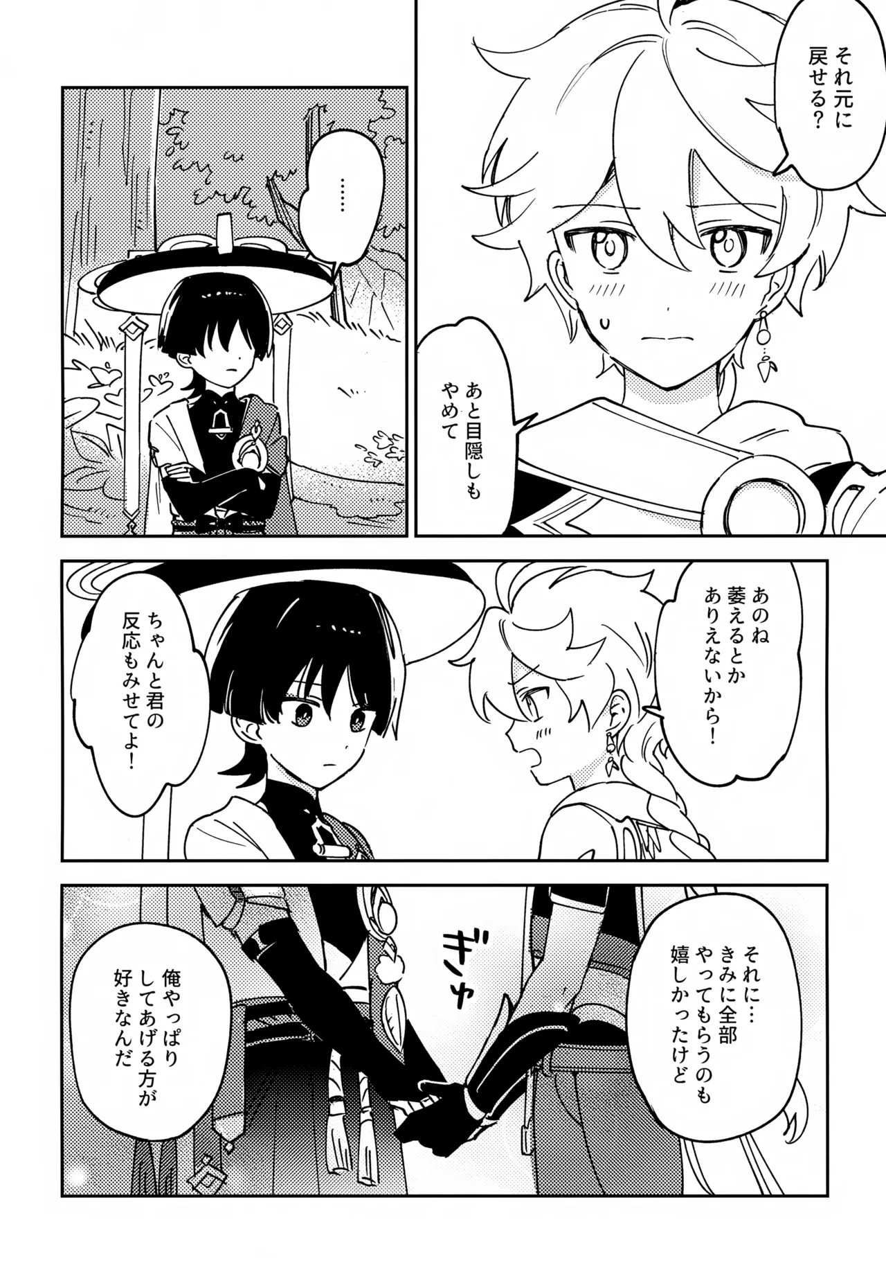 Delicate ni FIX Shite - Page 11