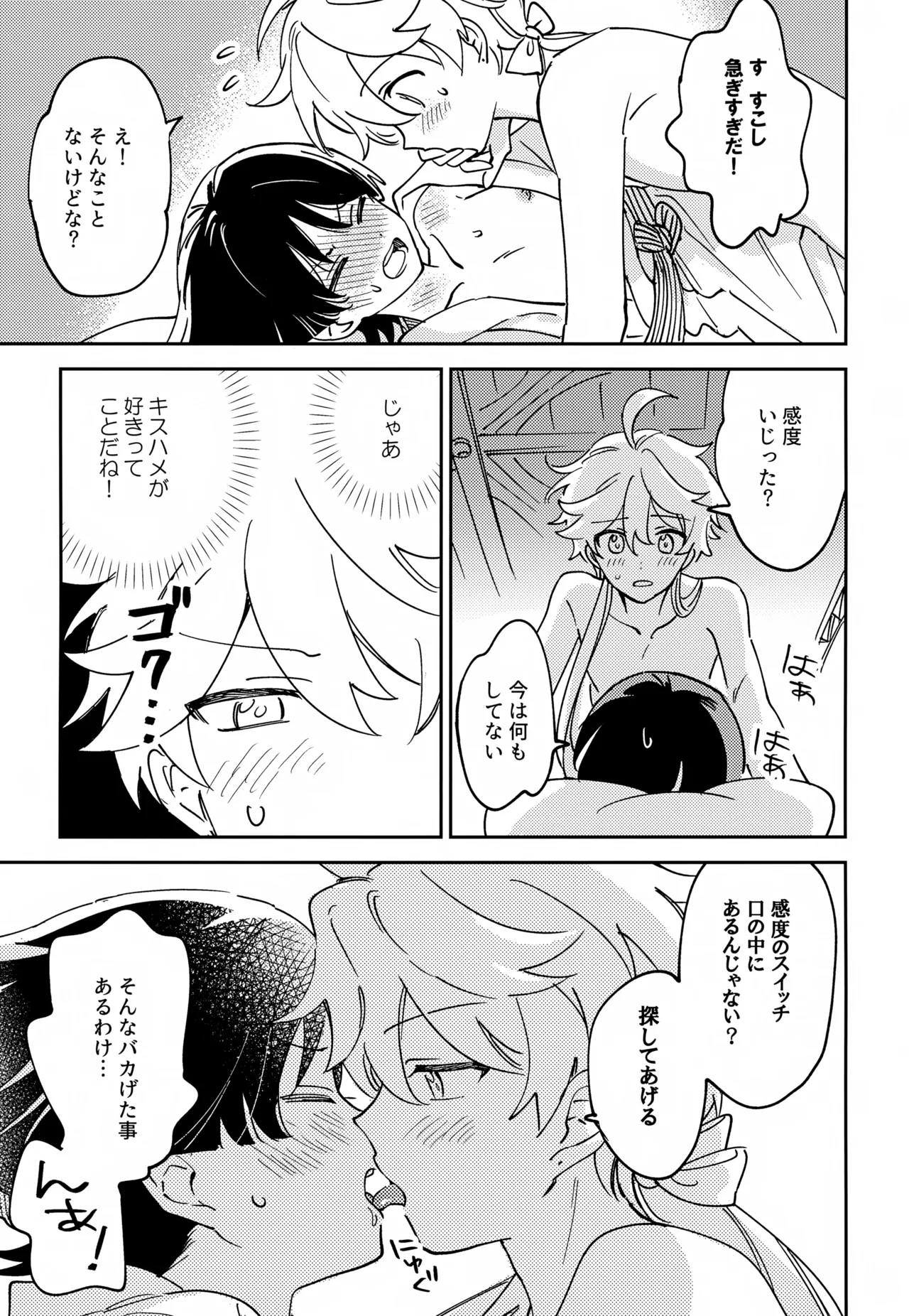 Delicate ni FIX Shite - Page 18