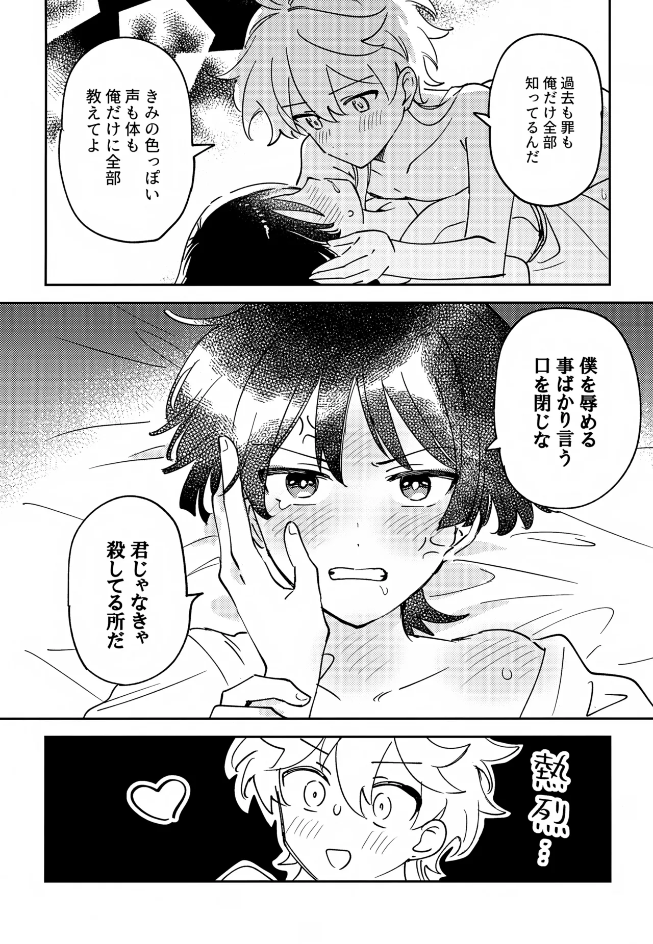 Delicate ni FIX Shite - Page 21