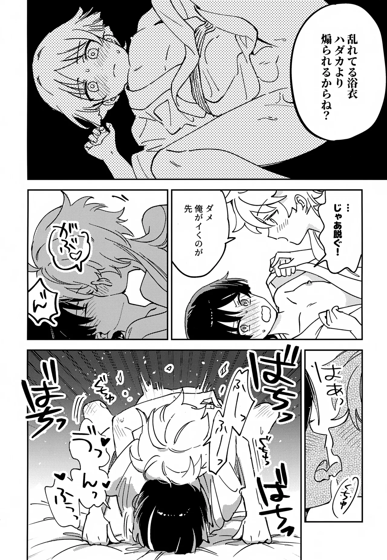 Delicate ni FIX Shite - Page 23