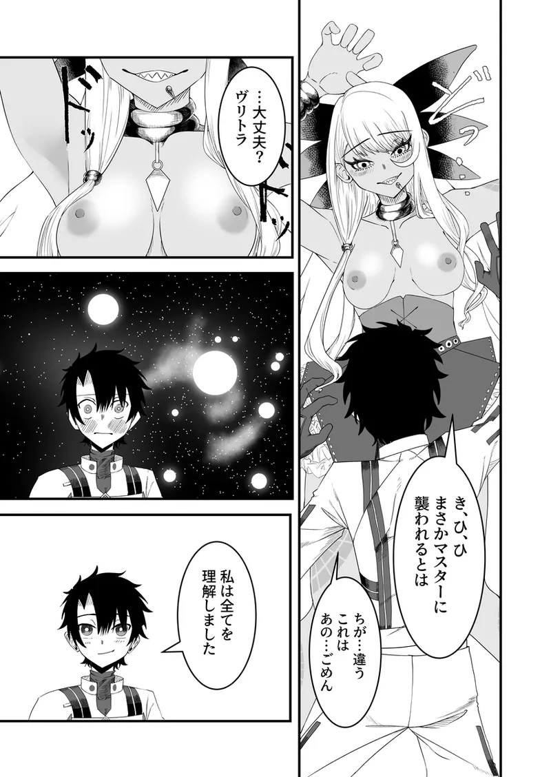 Vritra to Yuku Dasshutsu Game - Page 14