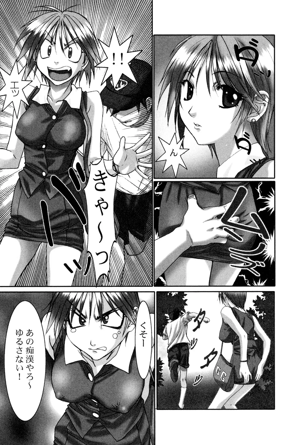 Ryoujoku Renai Vol. 2 - Page 105