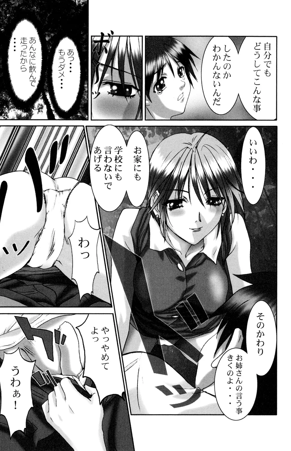 Ryoujoku Renai Vol. 2 - Page 107