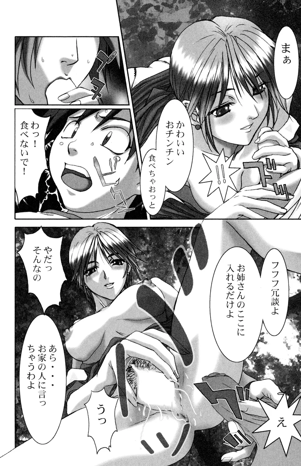 Ryoujoku Renai Vol. 2 - Page 108