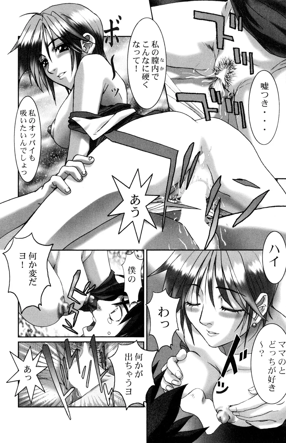 Ryoujoku Renai Vol. 2 - Page 110