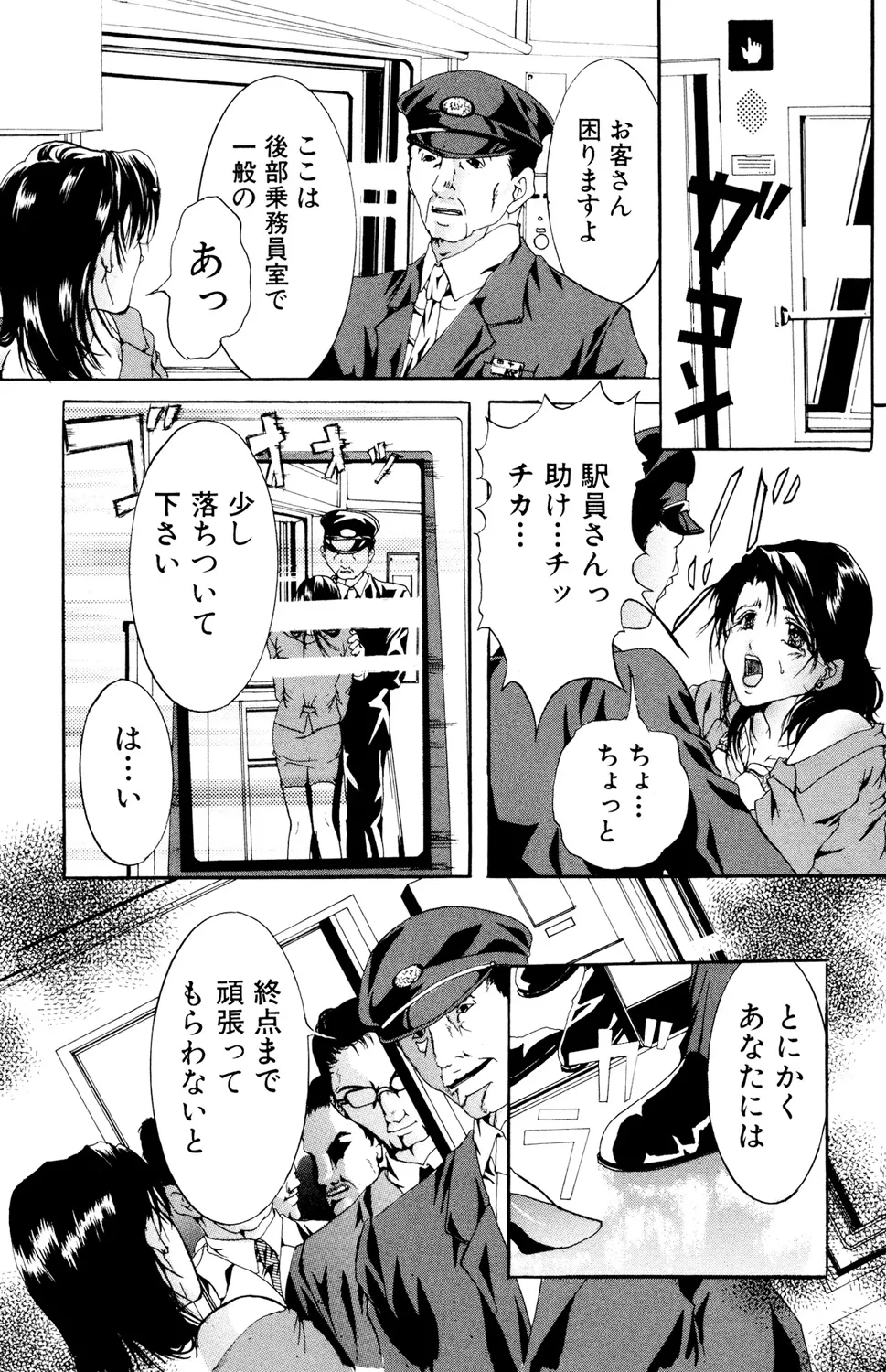 Ryoujoku Renai Vol. 2 - Page 138