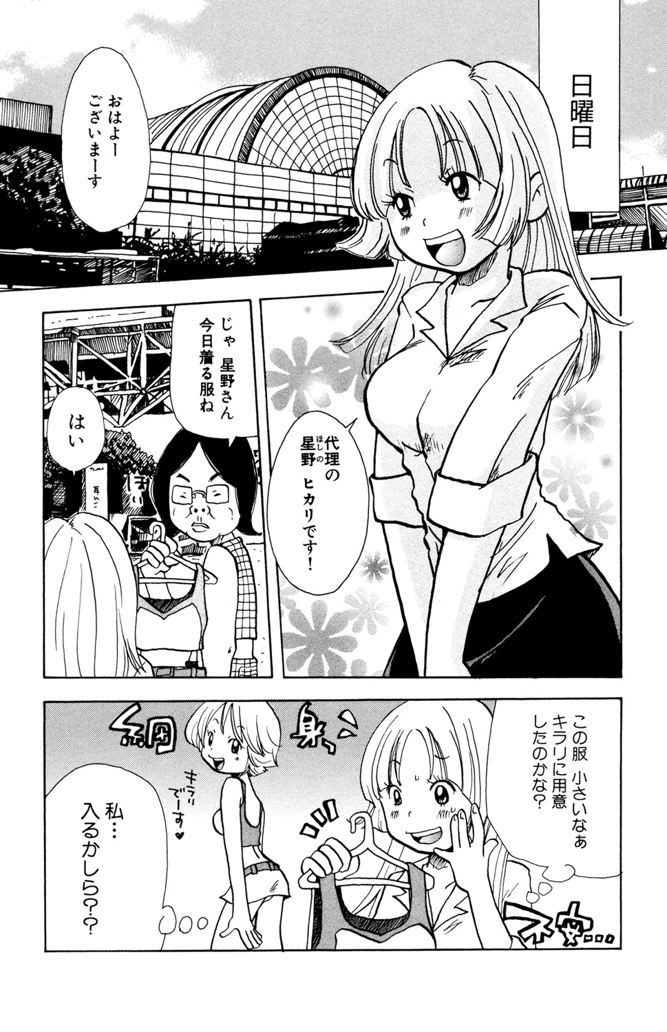 Ryoujoku Renai Vol. 2 - Page 21