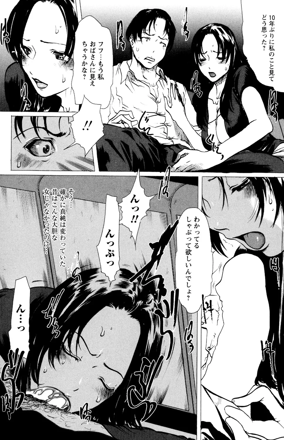Ryoujoku Renai Vol. 2 - Page 77