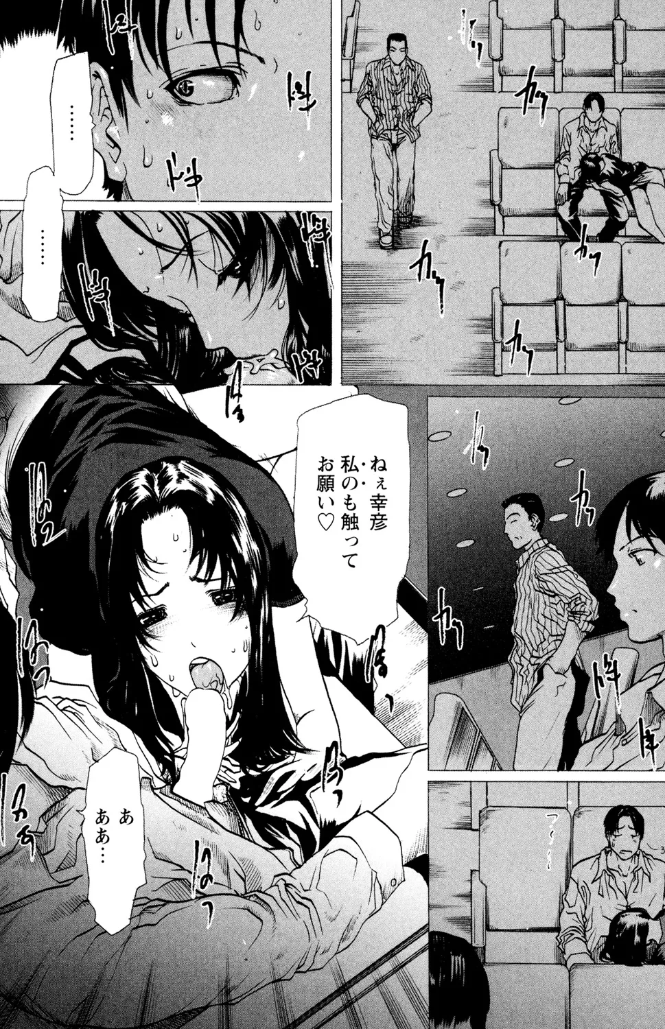 Ryoujoku Renai Vol. 2 - Page 79