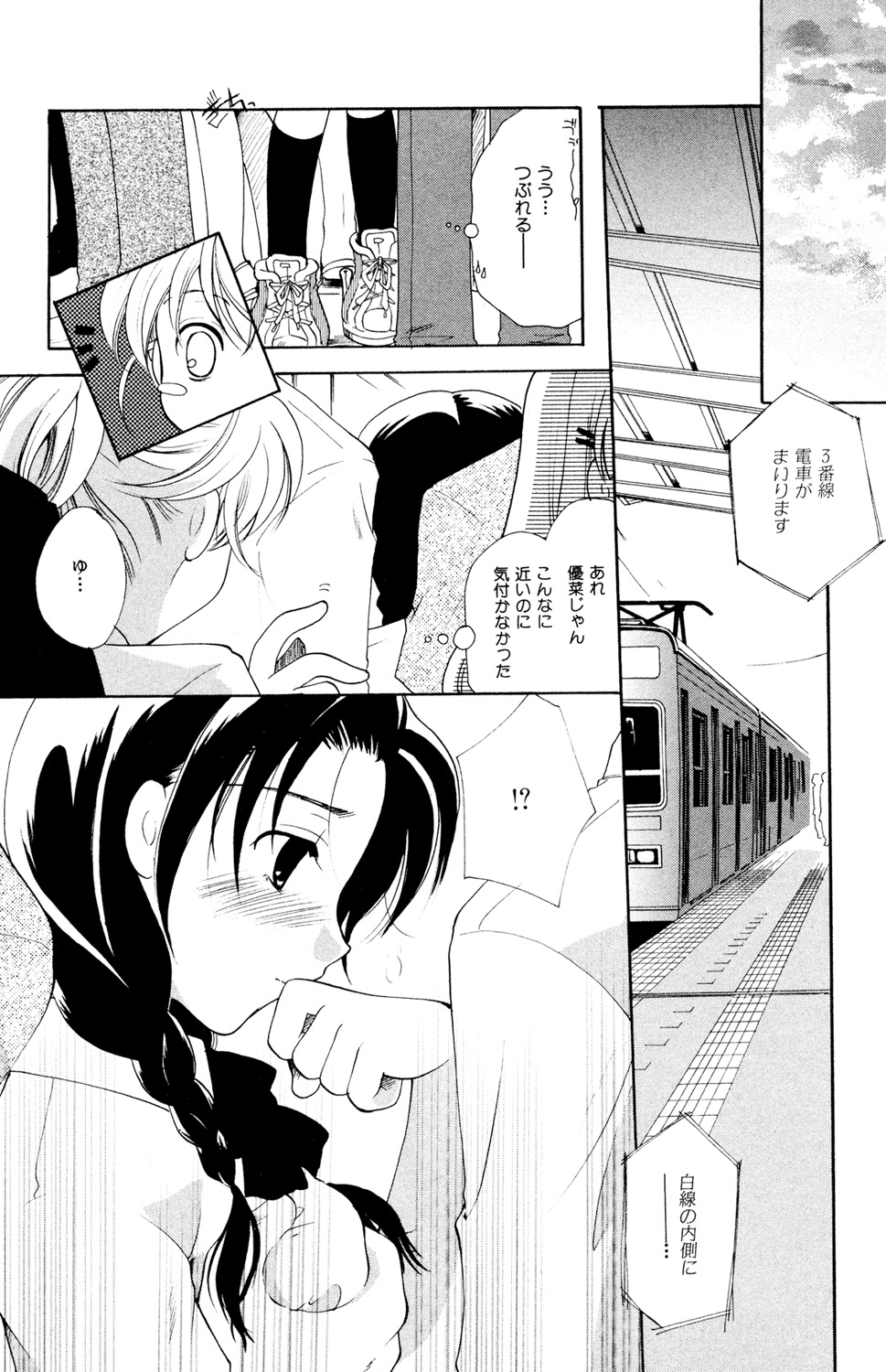 Ryoujoku Renai Vol. 2 - Page 8