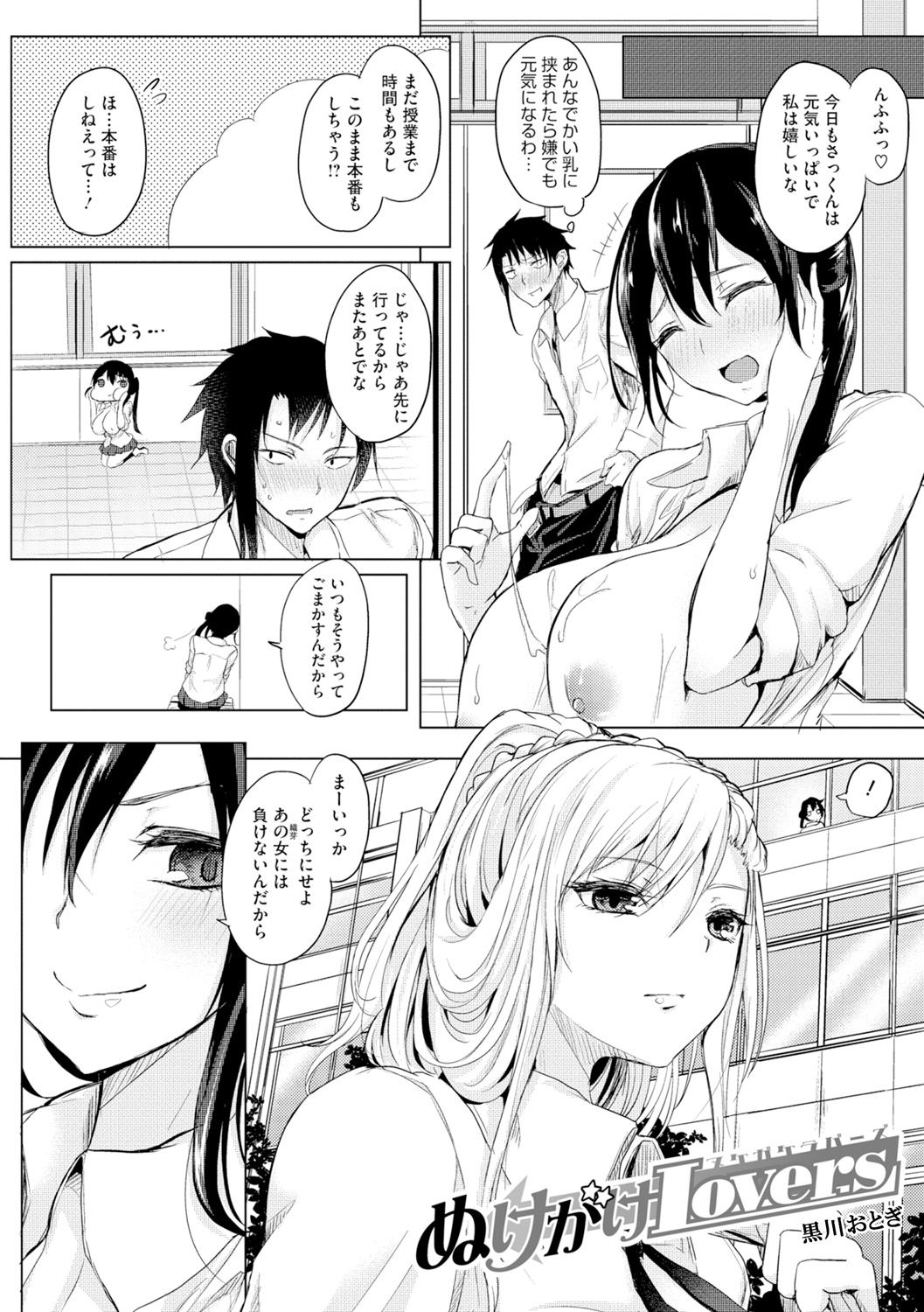 Core Colle Hasande Shouten Yureru Kamichichi - Page 34