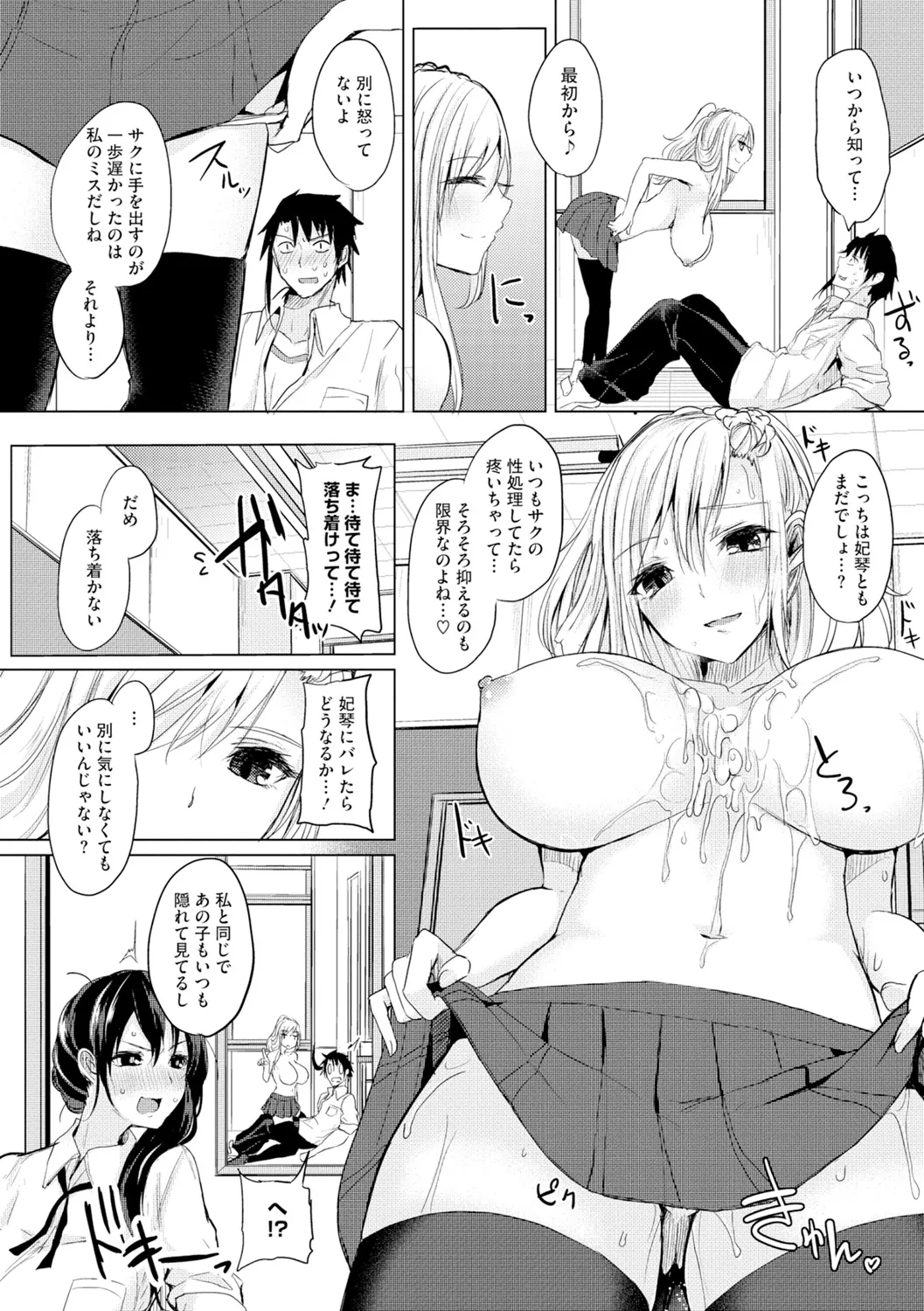 Core Colle Hasande Shouten Yureru Kamichichi - Page 42