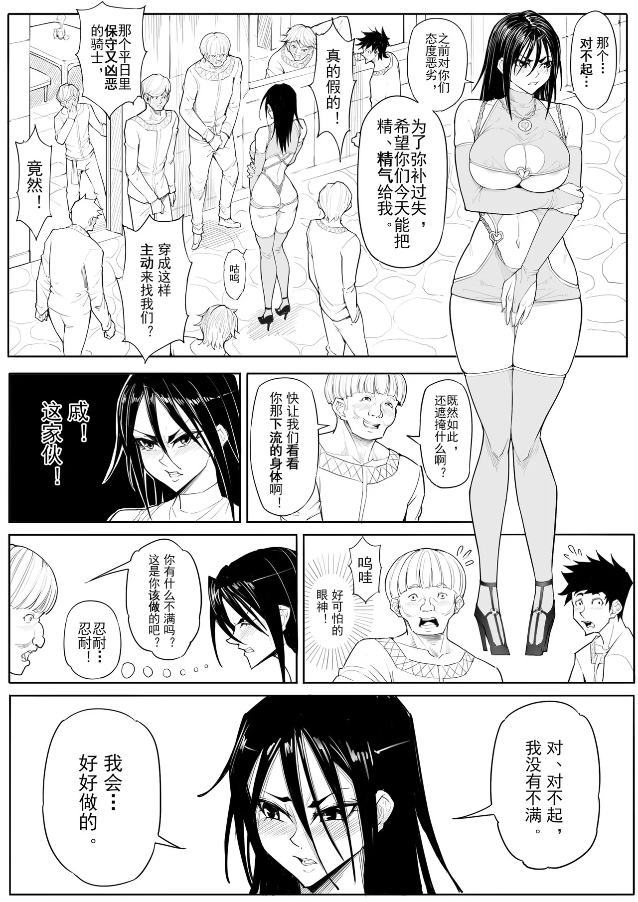 一个漫画片段 - Page 4
