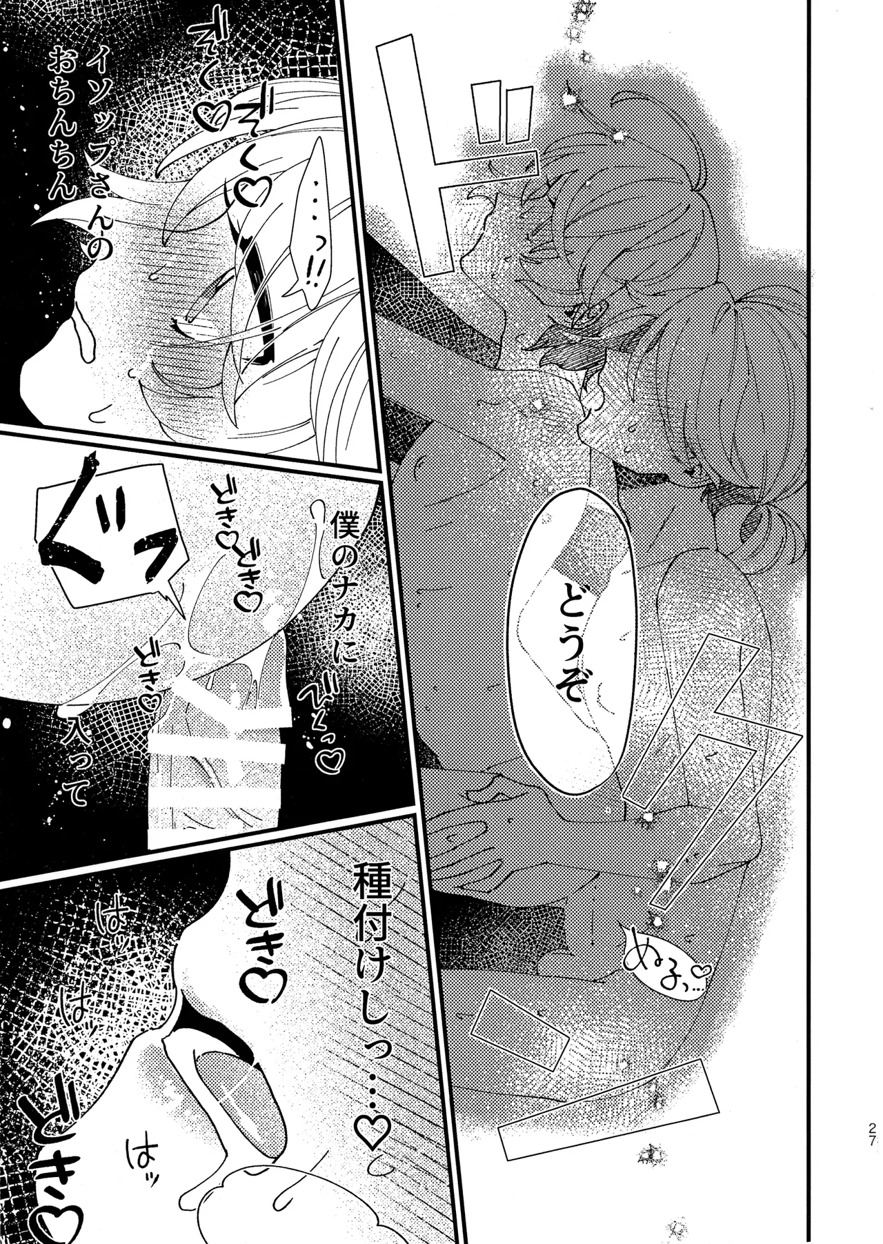 Narakueyoukoso - Page 25