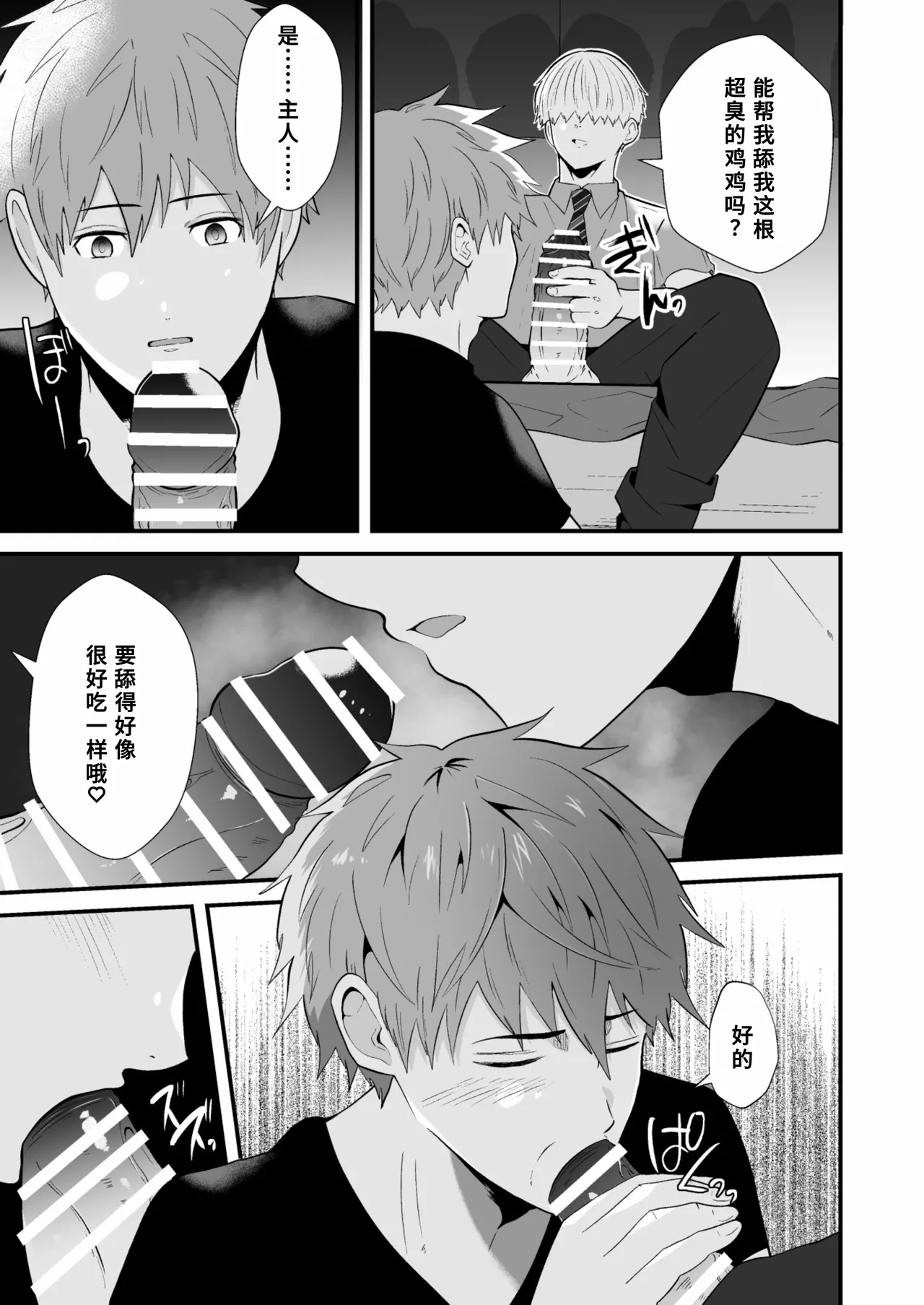 催●アプリでノンケ寝取り - Page 16