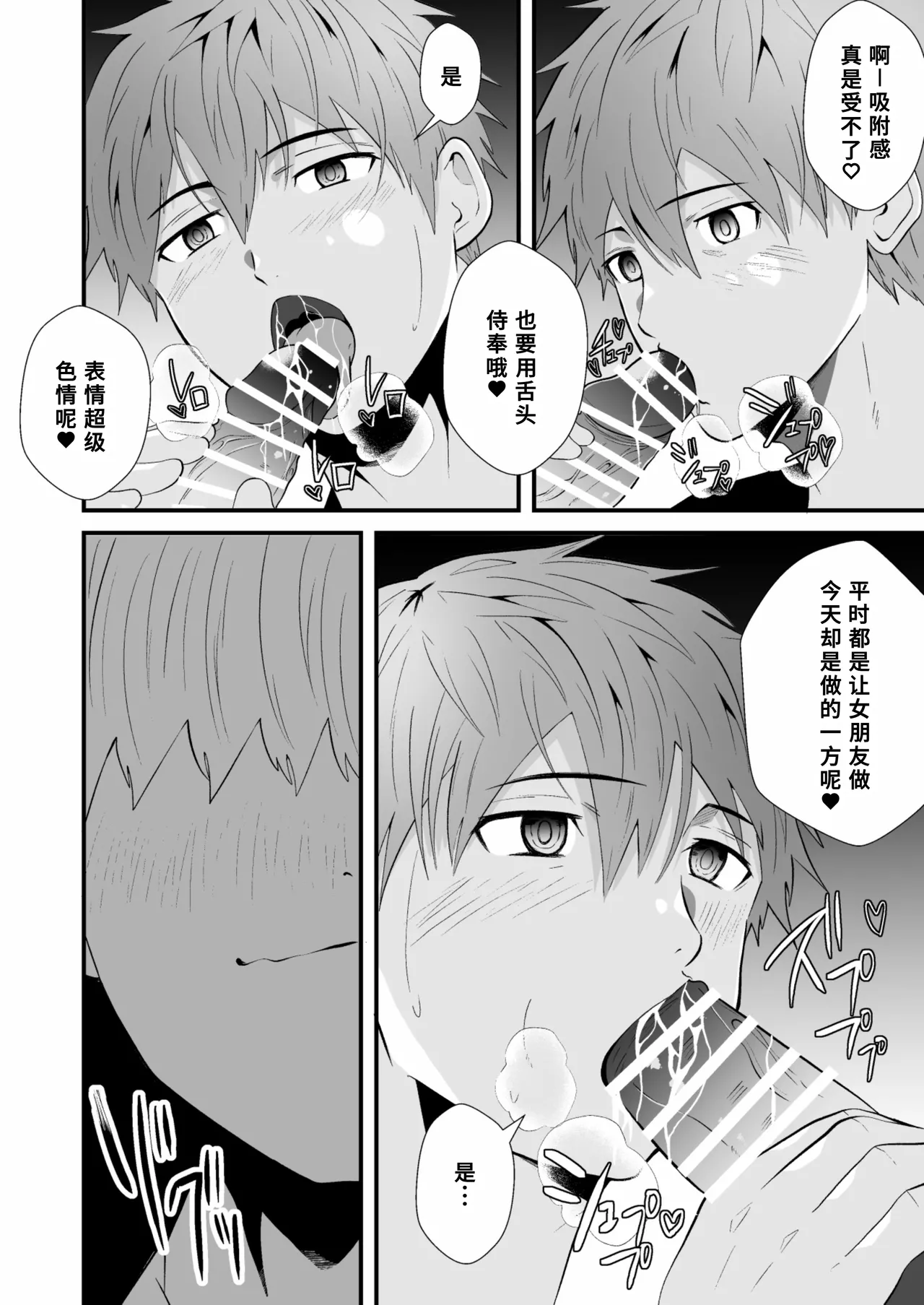 催●アプリでノンケ寝取り - Page 17