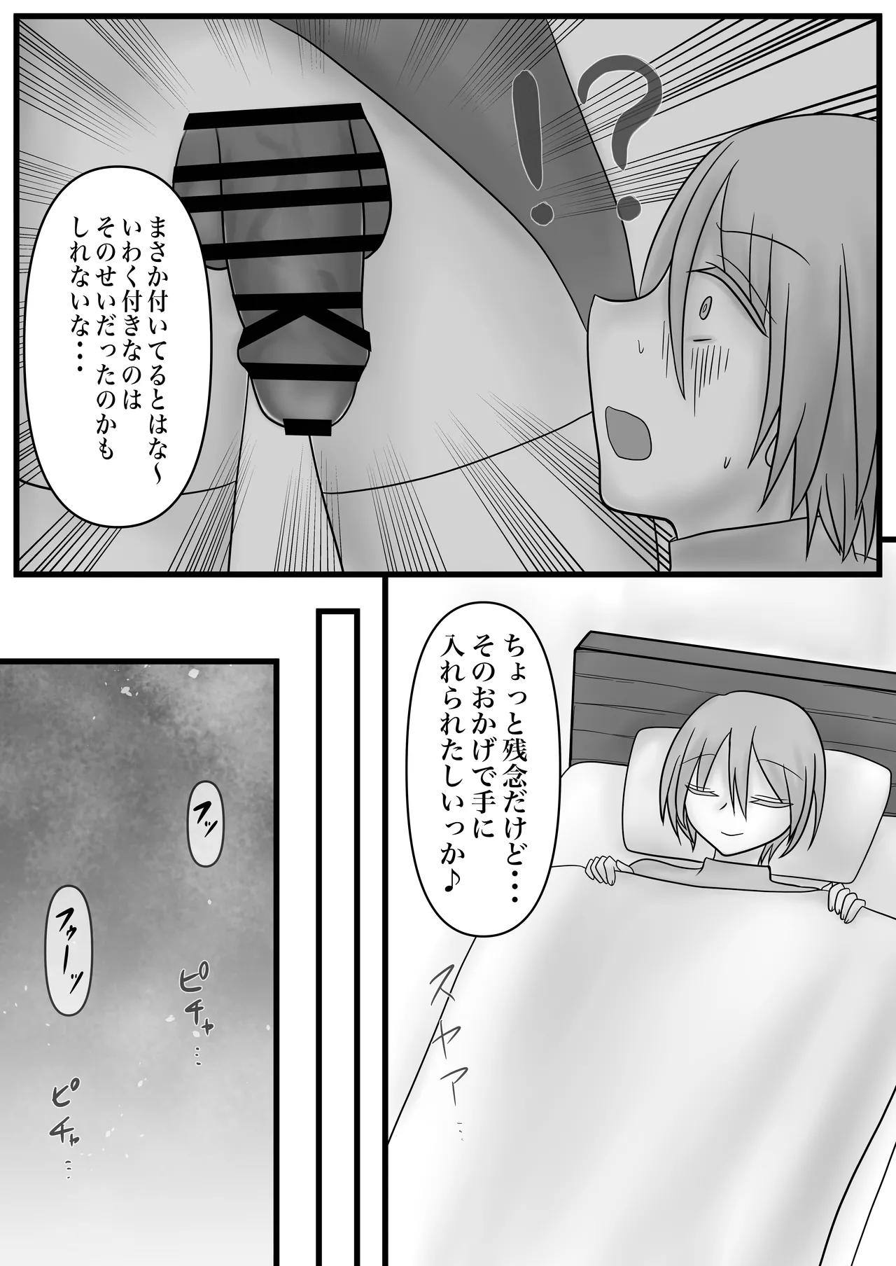 ふたなりキョンシーの淫猥なる戯れ - Page 9