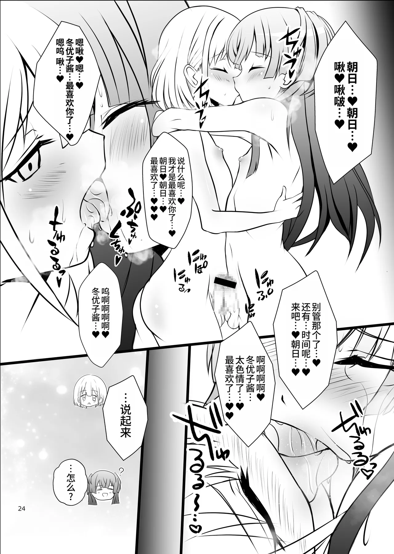 Fuyuko♂Asahi♂ himitsu no ○○ - Page 24