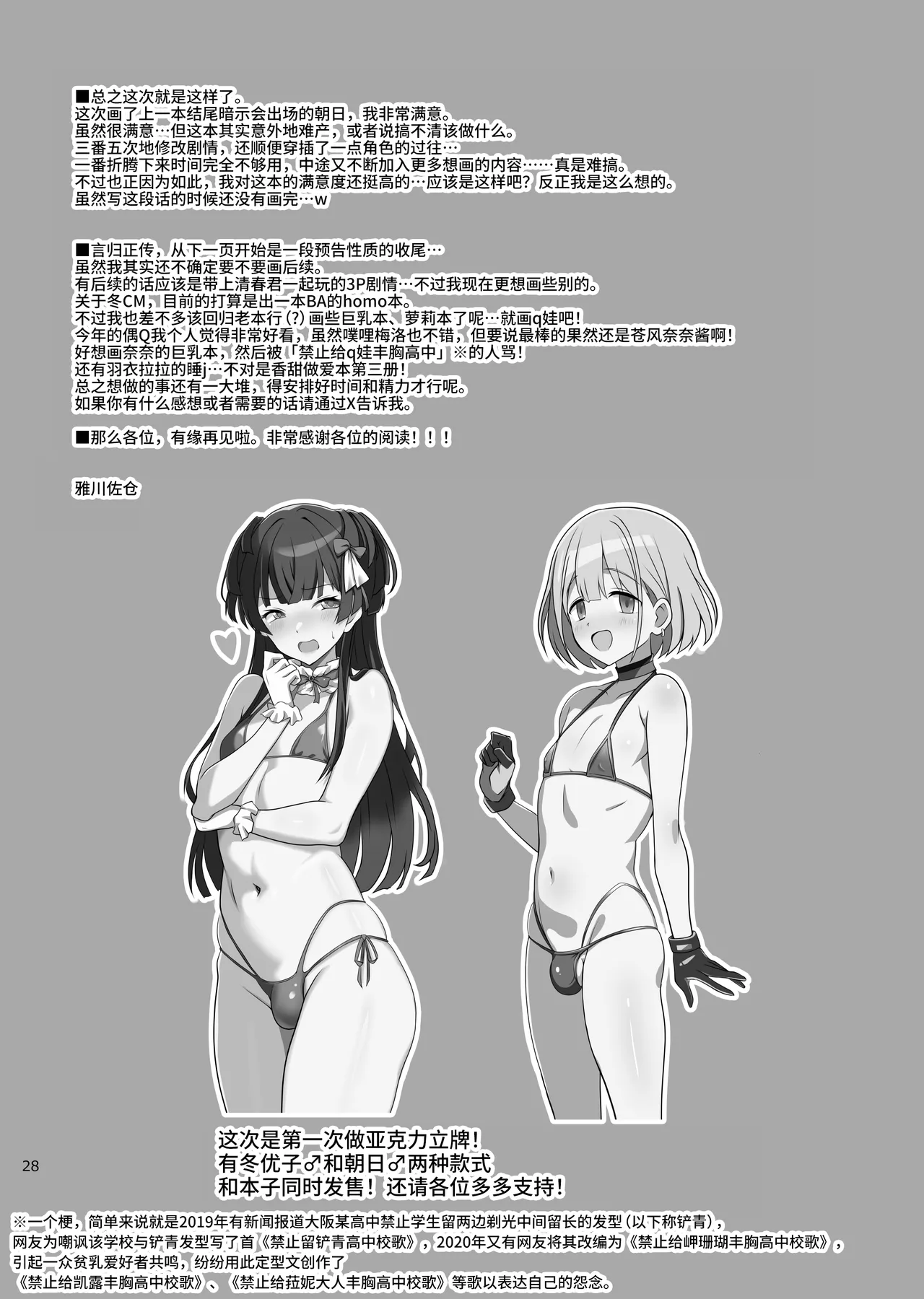 Fuyuko♂Asahi♂ himitsu no ○○ - Page 28