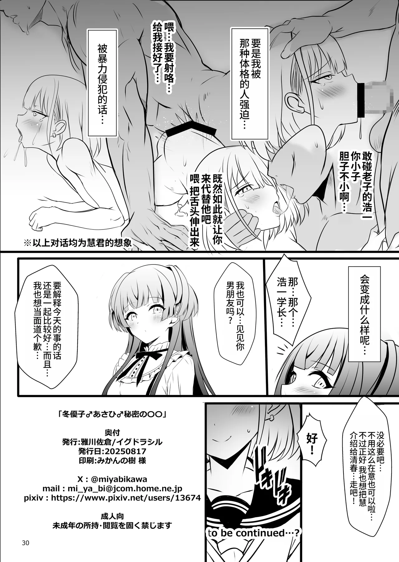 Fuyuko♂Asahi♂ himitsu no ○○ - Page 30