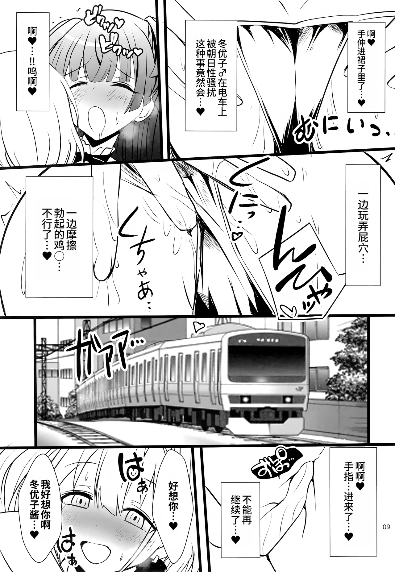 Fuyuko♂Asahi♂ himitsu no ○○ - Page 36