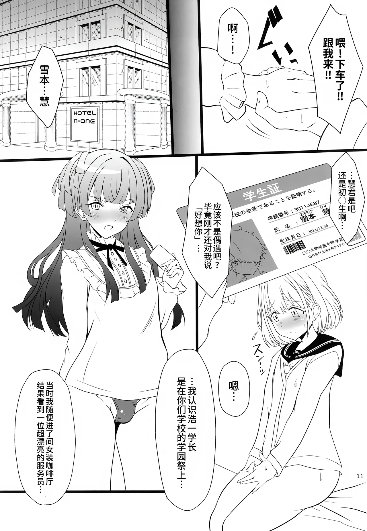 Fuyuko♂Asahi♂ himitsu no ○○ - Page 38