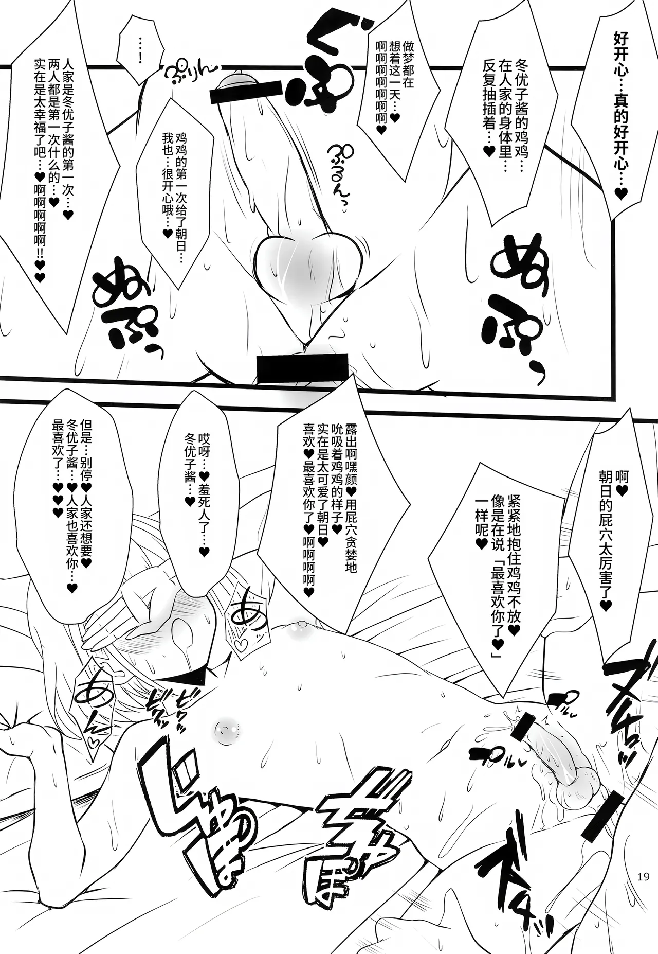Fuyuko♂Asahi♂ himitsu no ○○ - Page 46